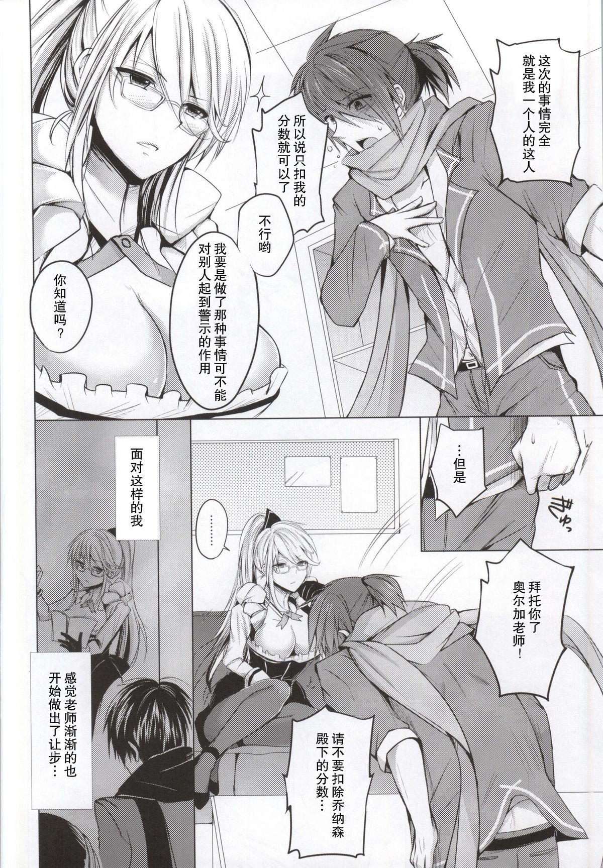 Olga Sensei no Ikenai Kyouiku Shidou page 3 full