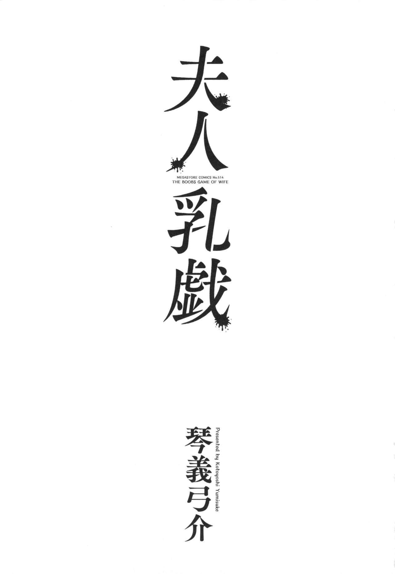 Fujin Nyuugi page 4 full