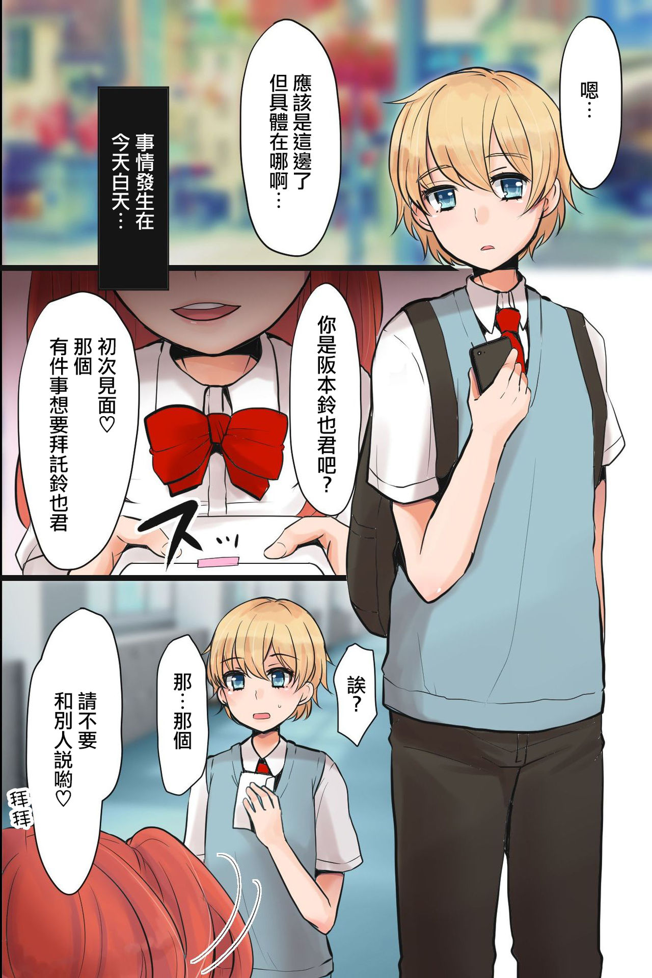 Mesuochi! Rankou Satsueikai ~Boku Otoko na no ni Kanjichau...!~ page 3 full