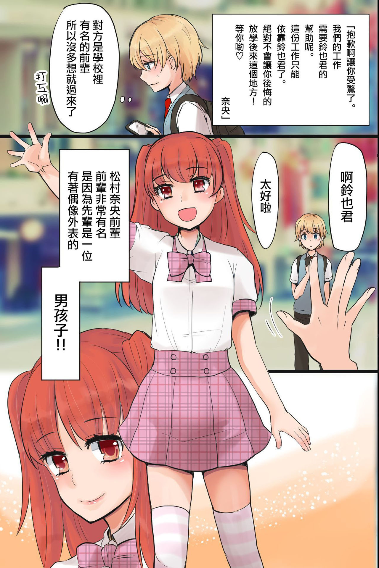 Mesuochi! Rankou Satsueikai ~Boku Otoko na no ni Kanjichau...!~ page 4 full