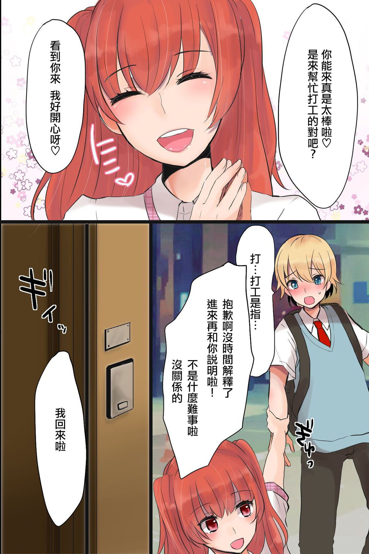 Mesuochi! Rankou Satsueikai ~Boku Otoko na no ni Kanjichau...!~ page 5 full