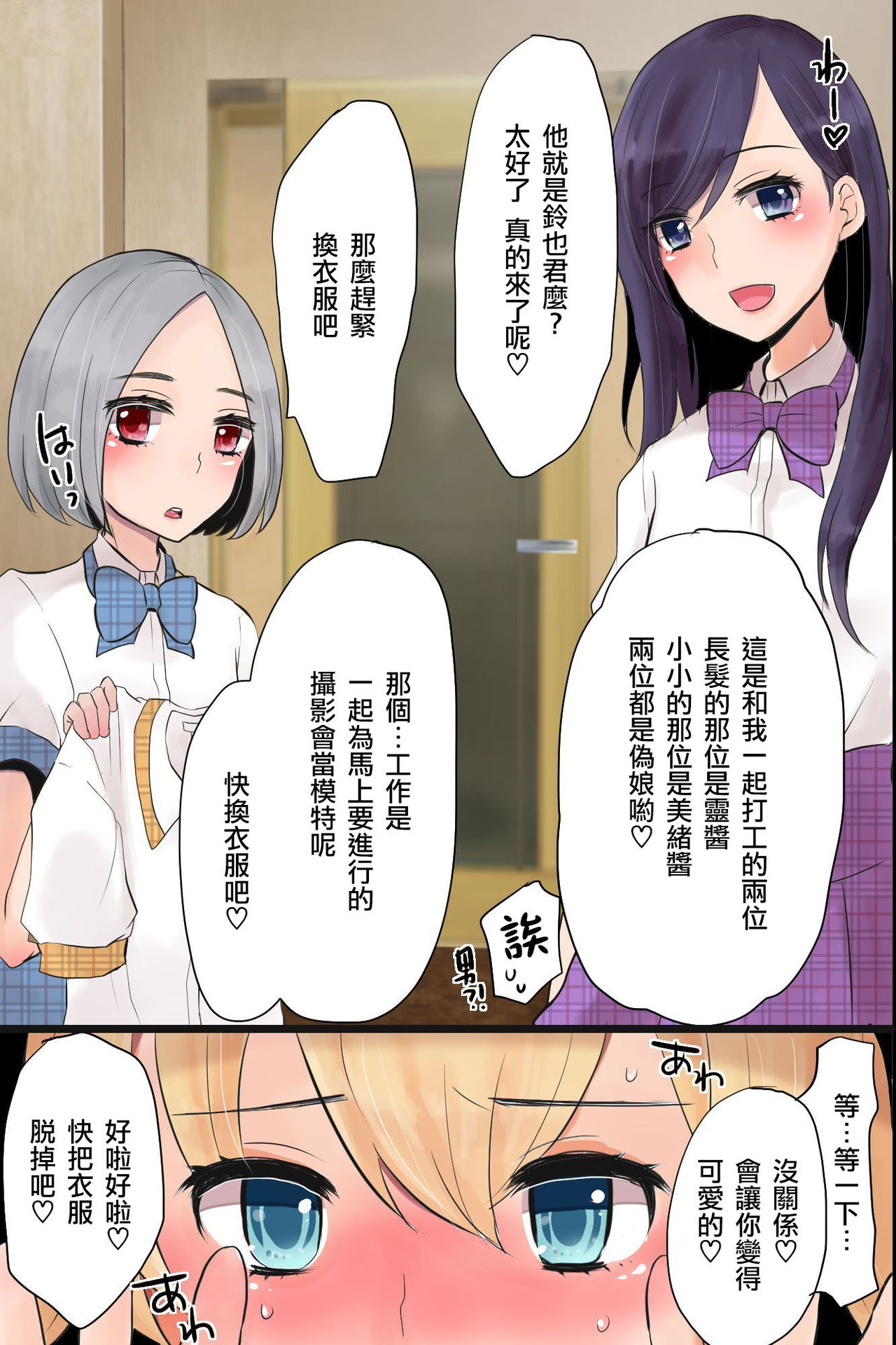 Mesuochi! Rankou Satsueikai ~Boku Otoko na no ni Kanjichau...!~ page 6 full