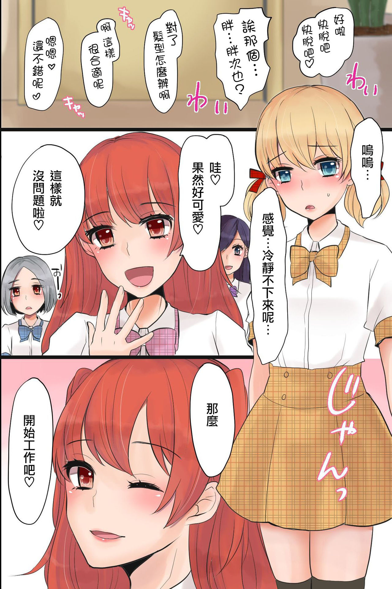 Mesuochi! Rankou Satsueikai ~Boku Otoko na no ni Kanjichau...!~ page 7 full