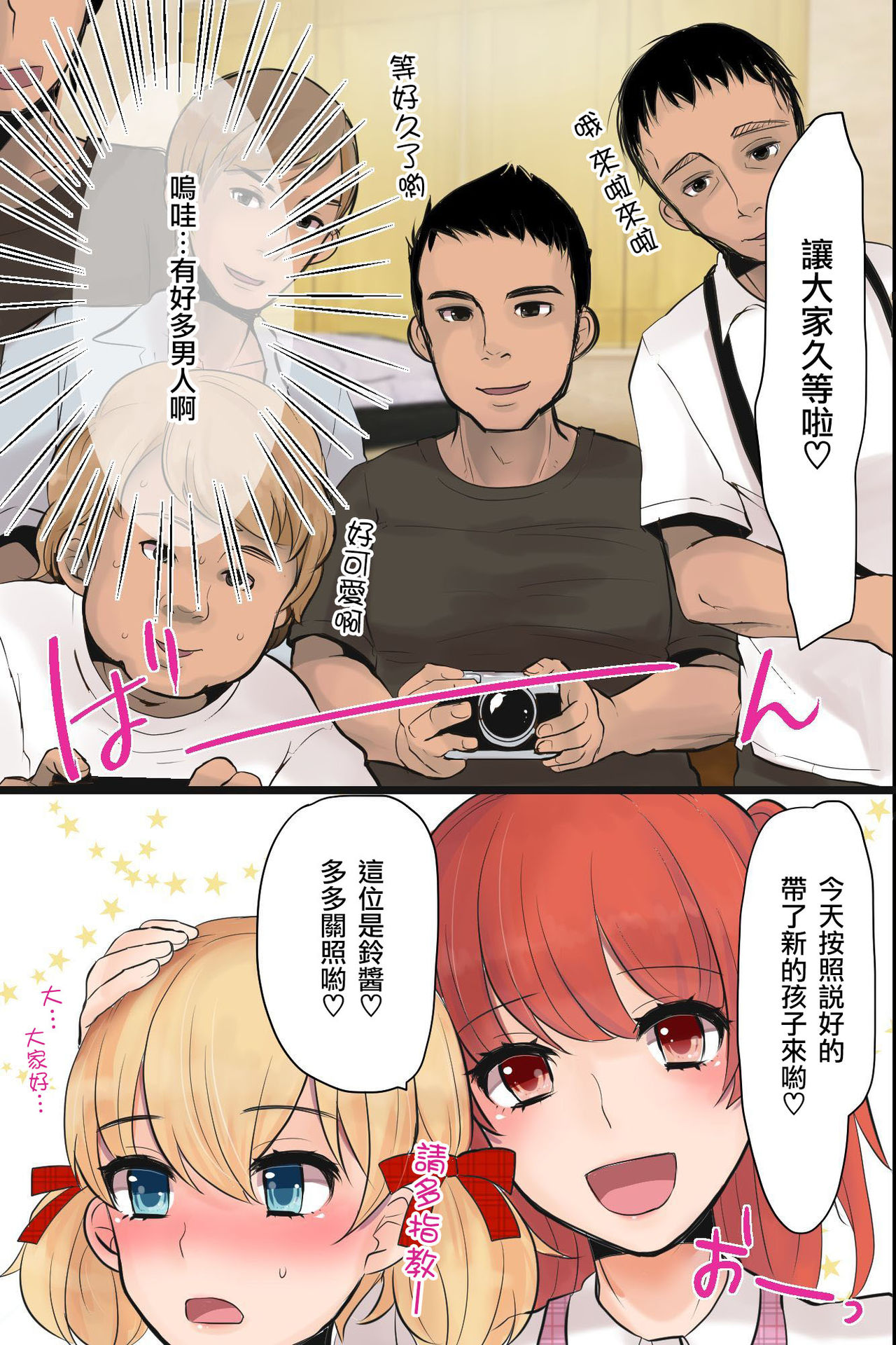 Mesuochi! Rankou Satsueikai ~Boku Otoko na no ni Kanjichau...!~ page 8 full