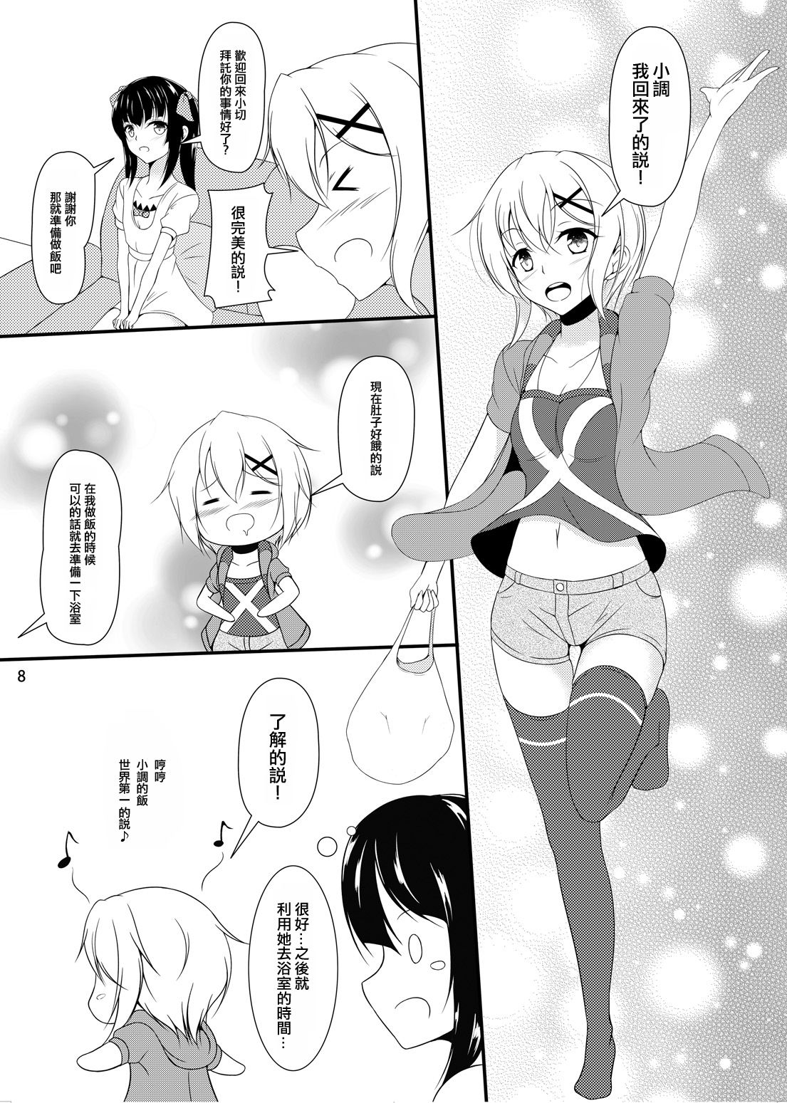X page 8 full