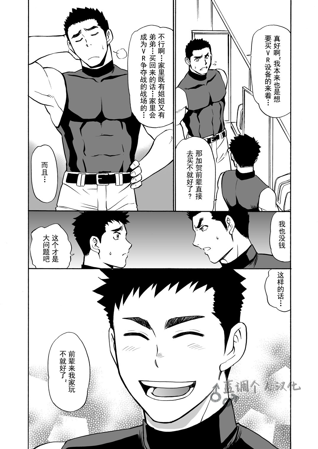 Yakyuubu no Senpai ni VR de Giji SEX Sasete Mita | 和棒球部的前辈用VR模拟SEX page 3 full