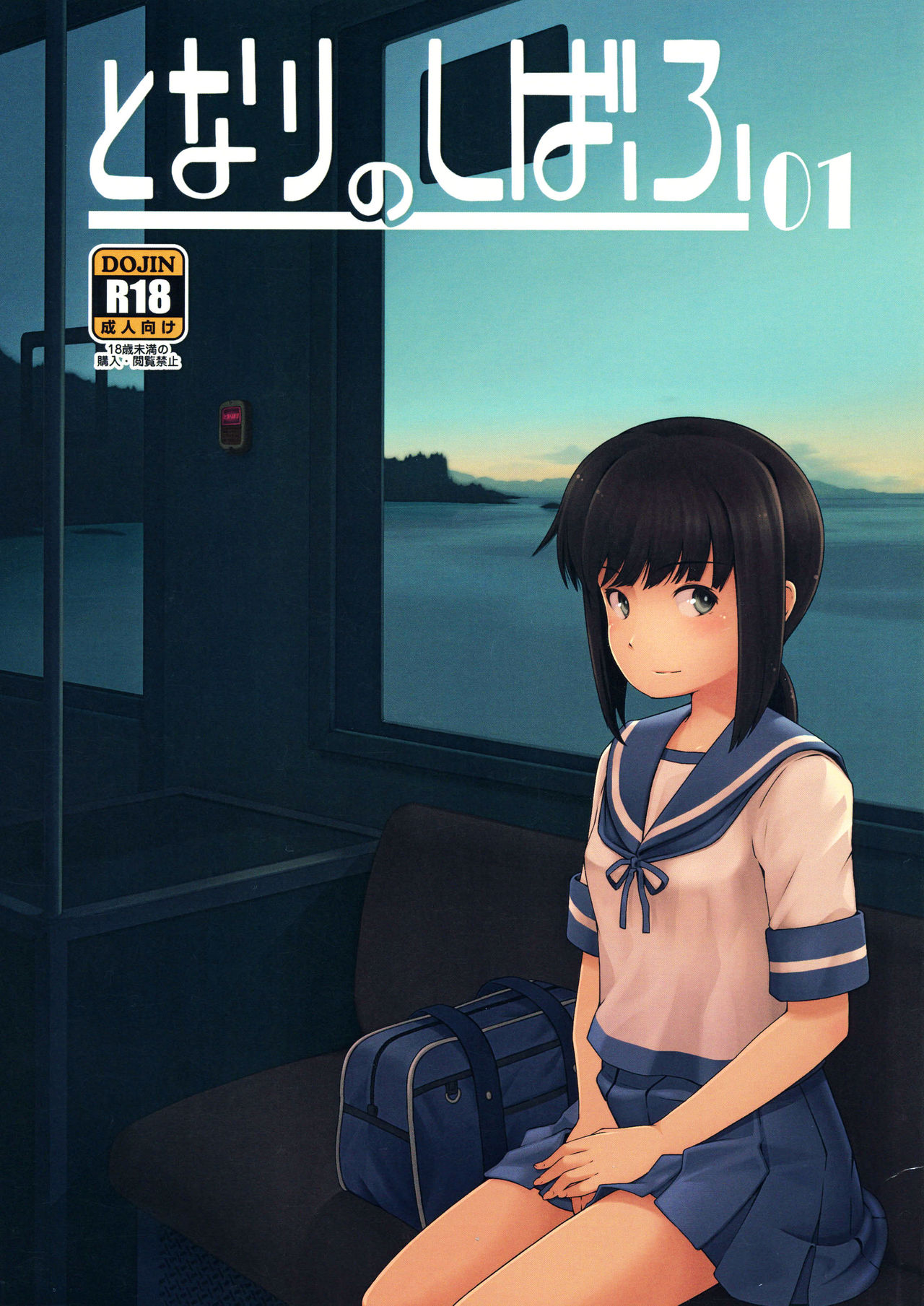 Tonari no Shibafu 01 | 身旁的土妹子 page 2 full