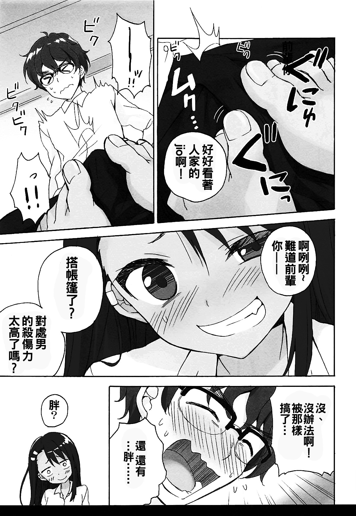 Ijiri Jouzu no Nagatoro-san page 7 full