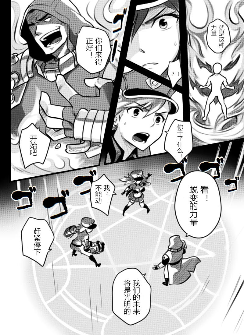 League of Legends Vol. 1 page 7 full