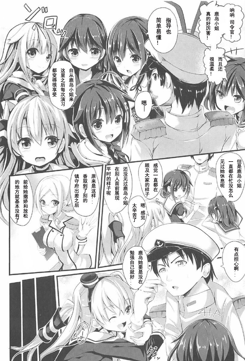 Ganbaru Kashima-san o H de Iyasu Hanashi Zenpen page 8 full