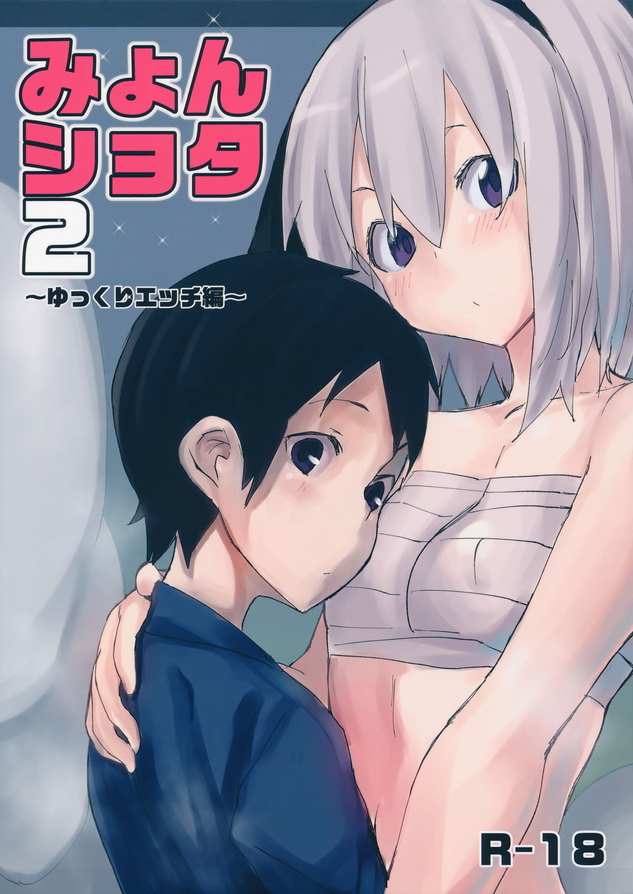 Myon Shota 2 ~Yukkuri Ecchi Hen~ page 1 full