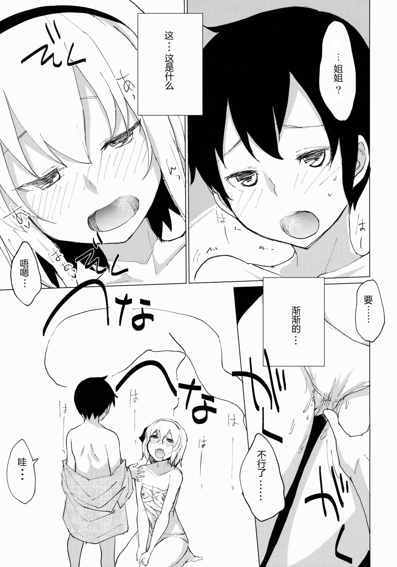 Myon Shota 2 ~Yukkuri Ecchi Hen~ page 10 full