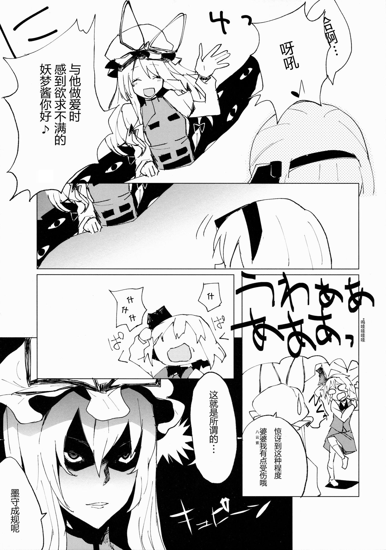 Myon Shota 2 ~Yukkuri Ecchi Hen~ page 4 full