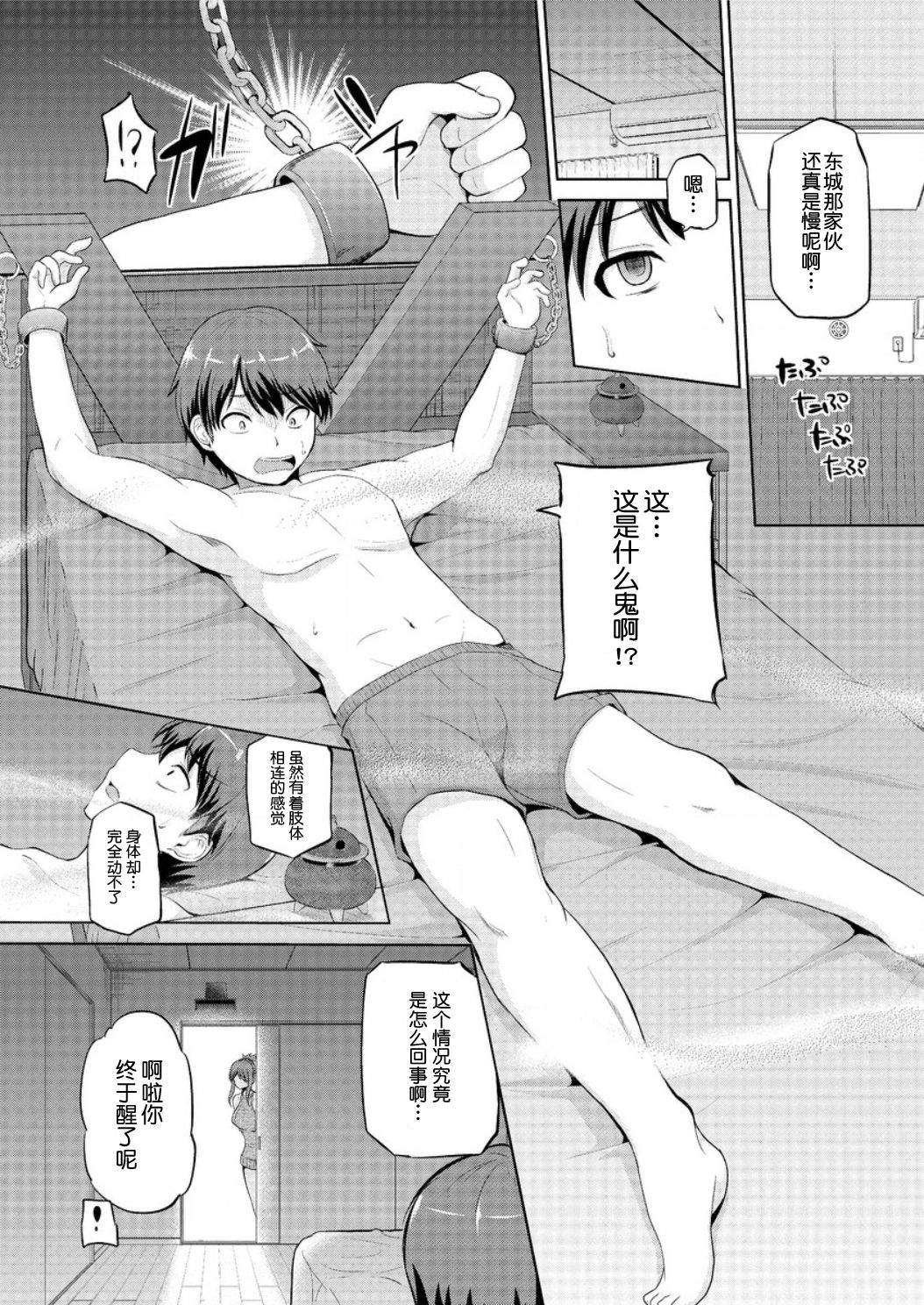 Motto Mawashite Ura-Kairanban Ch. 8 page 5 full