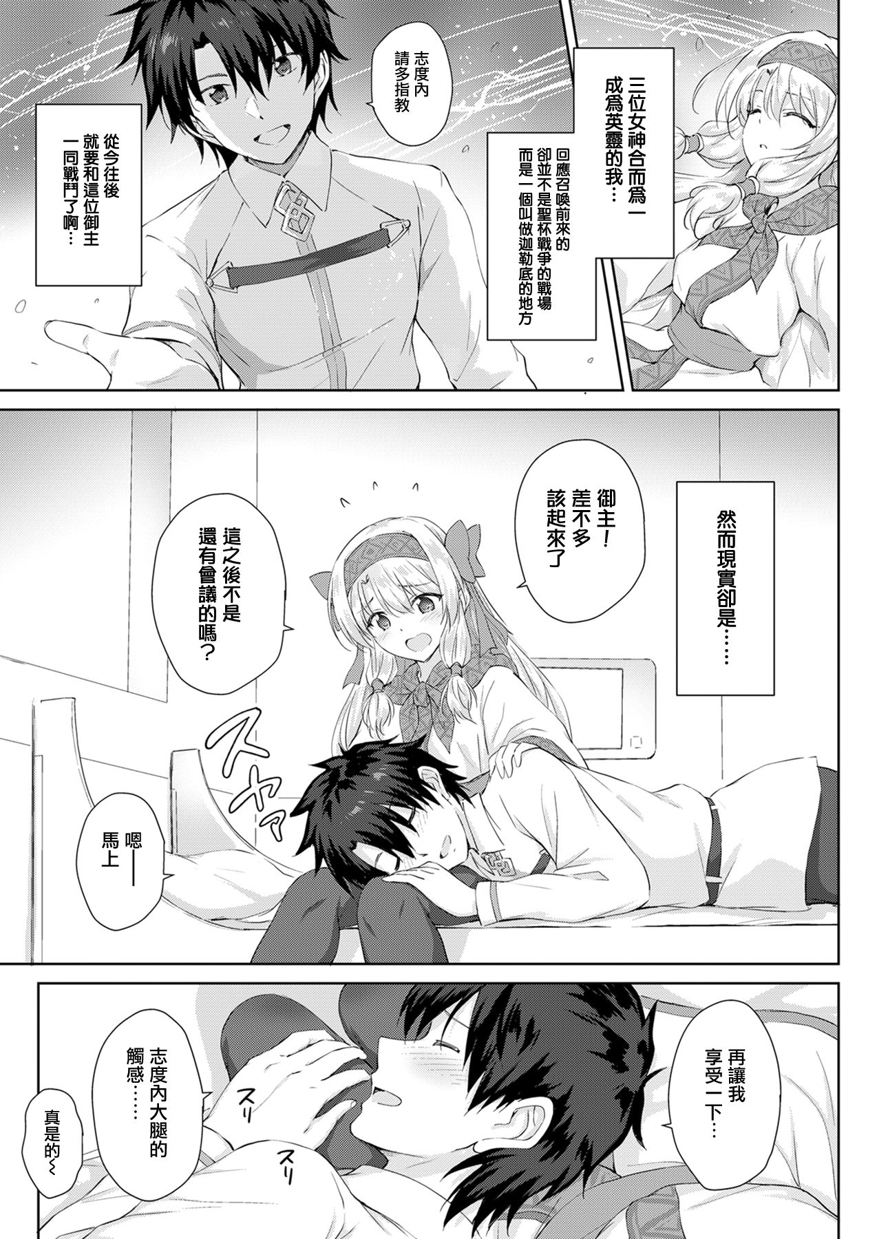 Sitonai Onee-chan Funtouki page 4 full