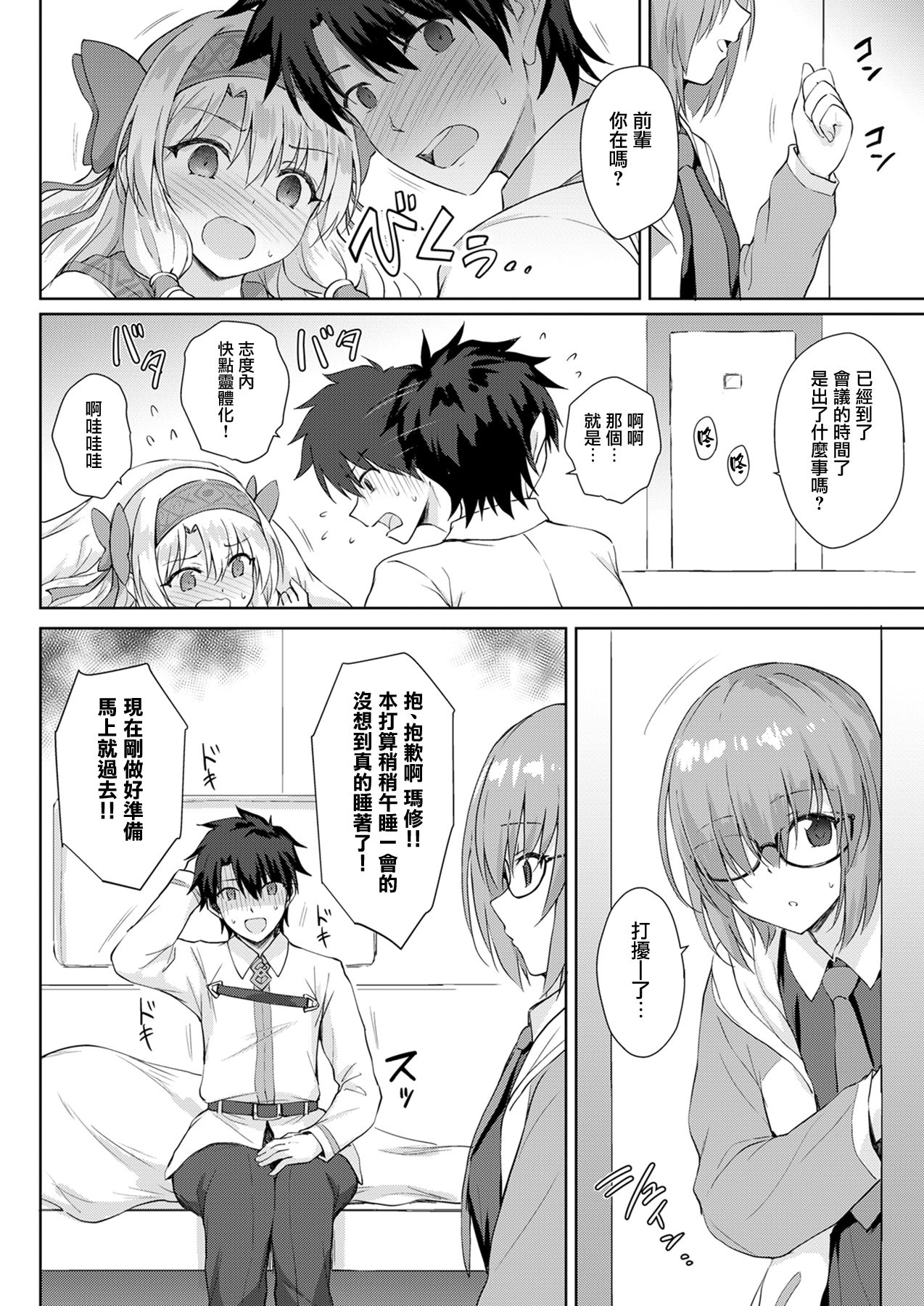 Sitonai Onee-chan Funtouki page 9 full