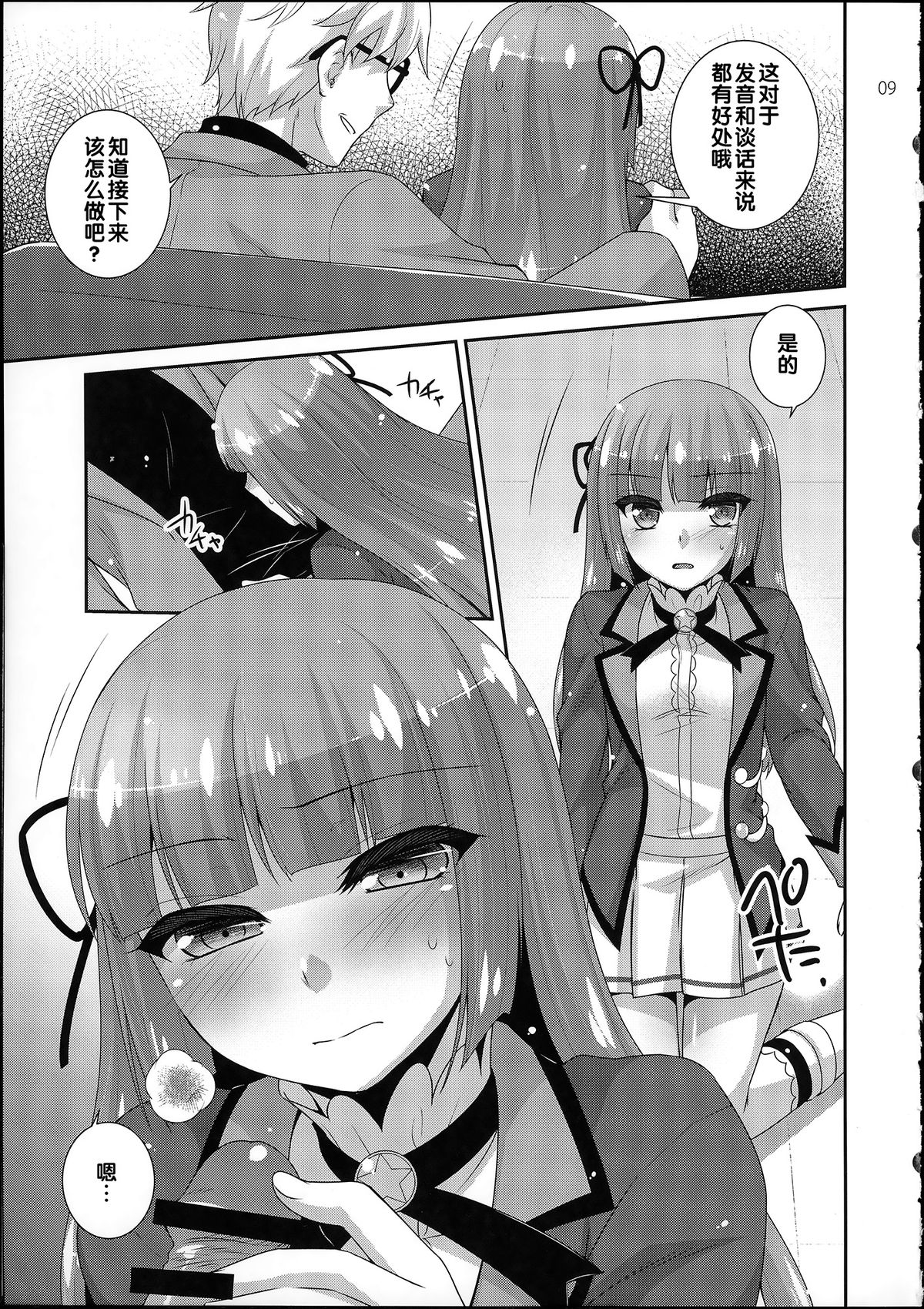 Hyouka no Diva page 9 full