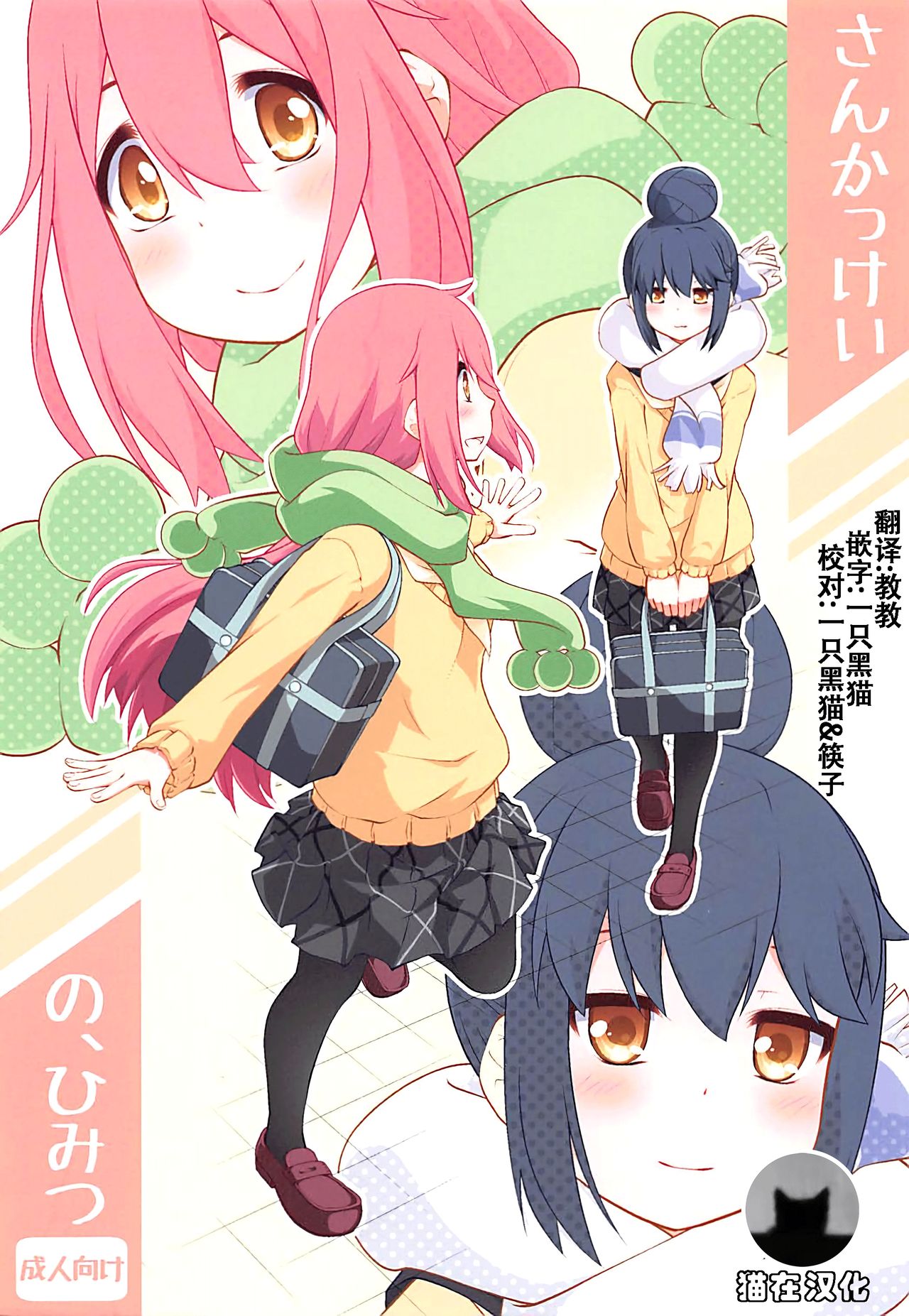 Sankakkei no, Himitsu page 1 full