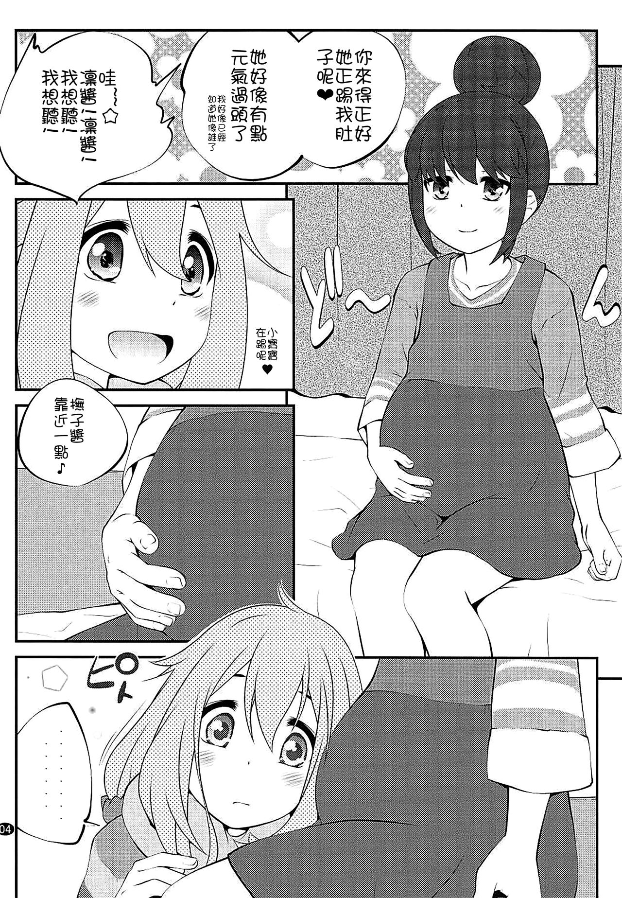Sankakkei no, Himitsu page 4 full