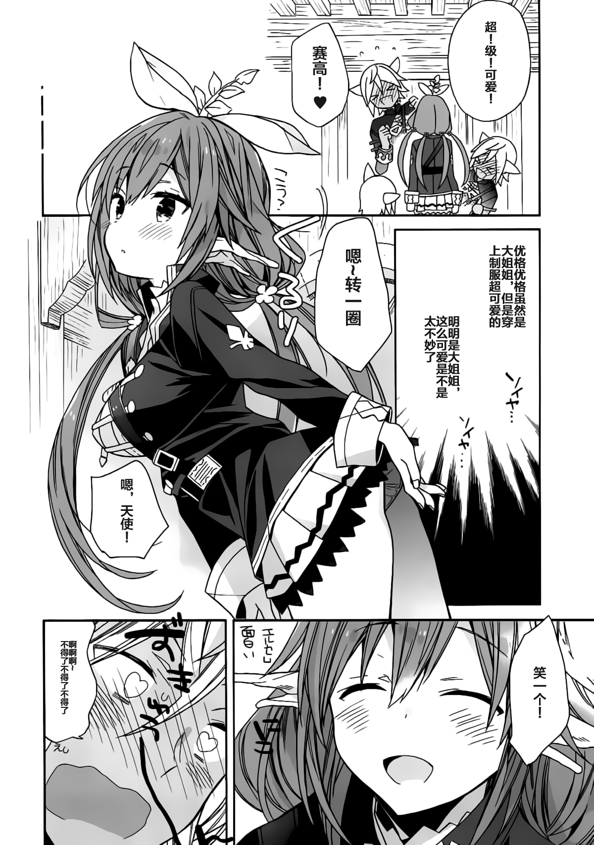 Aaaa kkya Watan Yggdrasil ga Maji Chou Paneen suyo! page 5 full