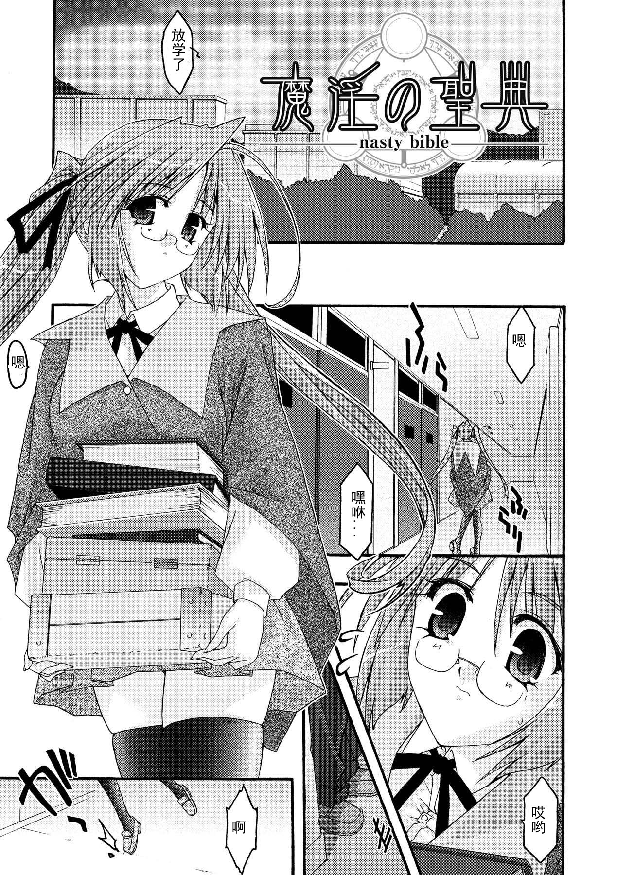 Main no Seiten -nasty bible- page 1 full