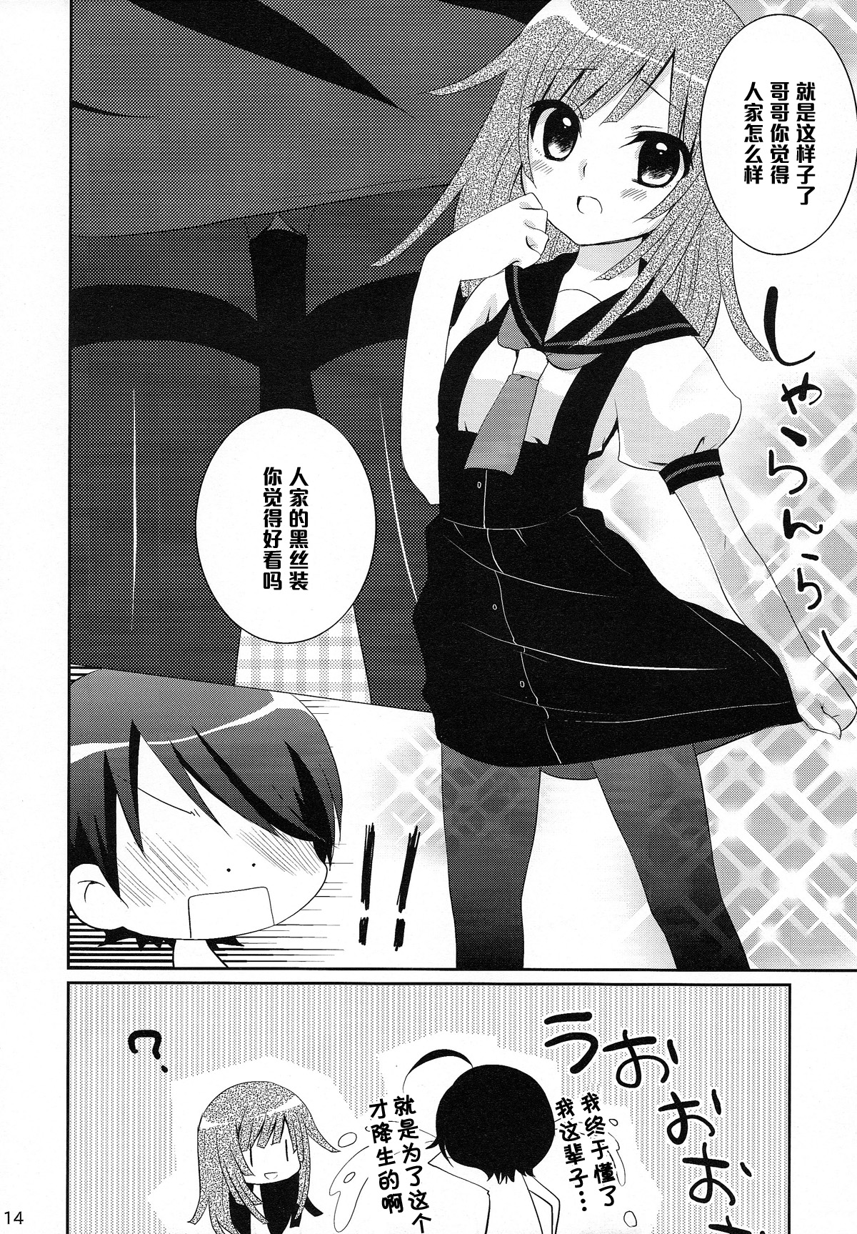 Chou! Iromonogatari 5 page 6 full