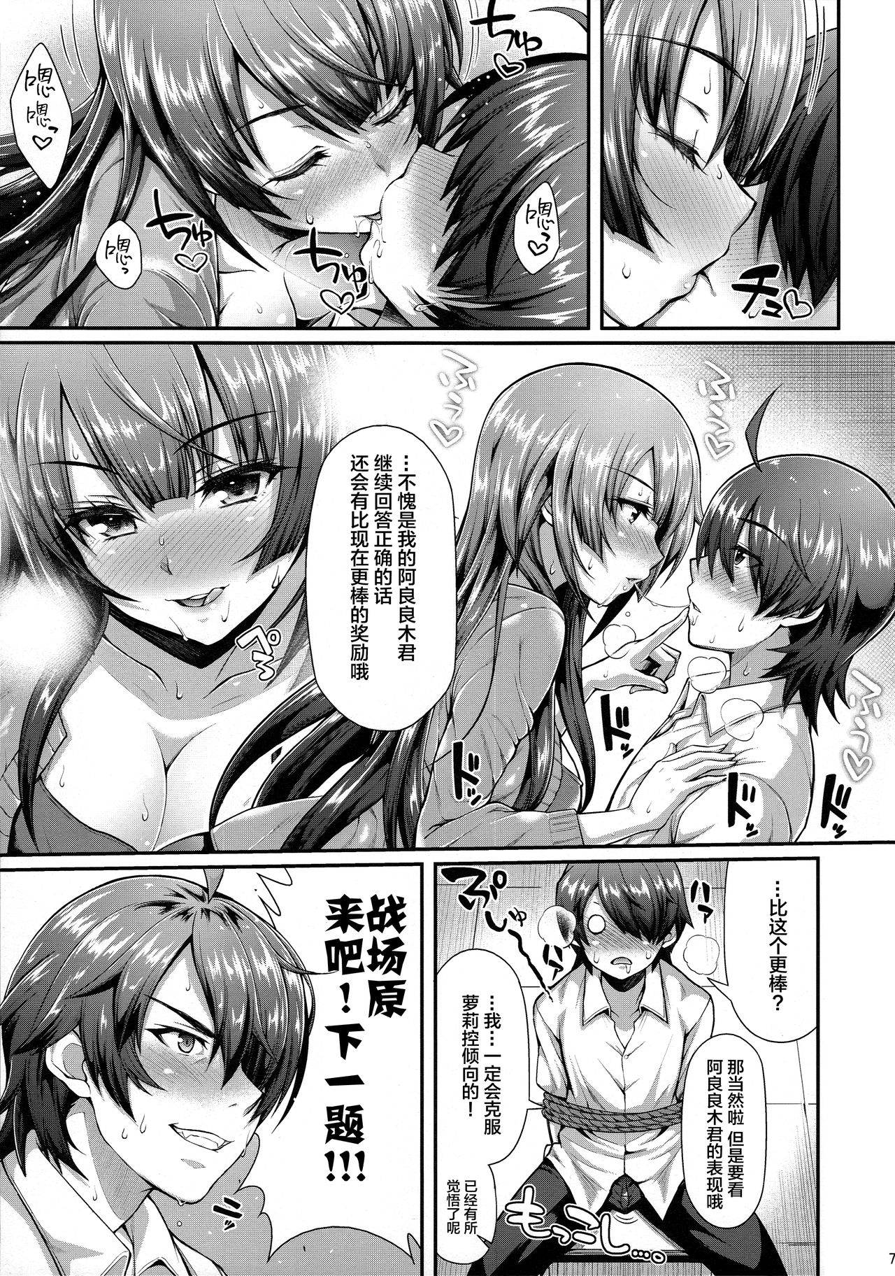 Pachimonogatari Part 12: Koyomi Reform page 8 full