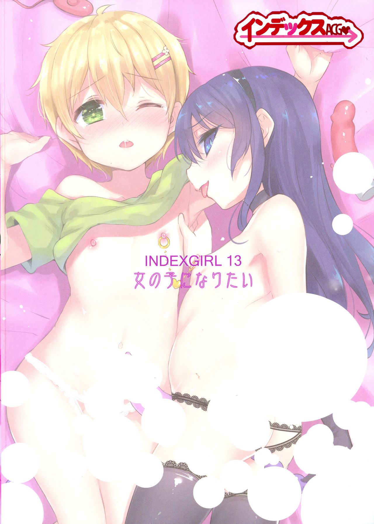 INDEXGIRLS 13 Onnanoko ni Naritai page 3 full