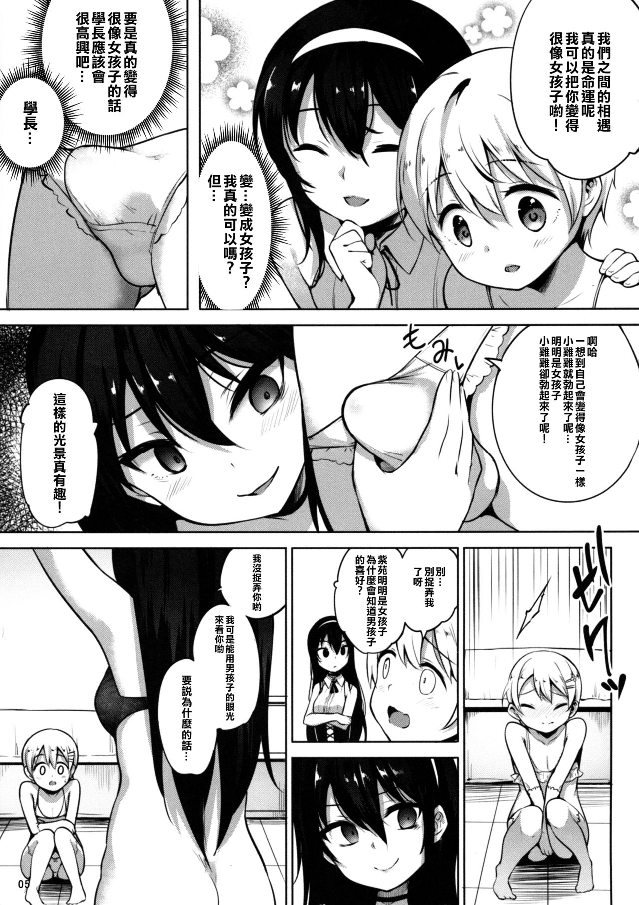 INDEXGIRLS 13 Onnanoko ni Naritai page 8 full