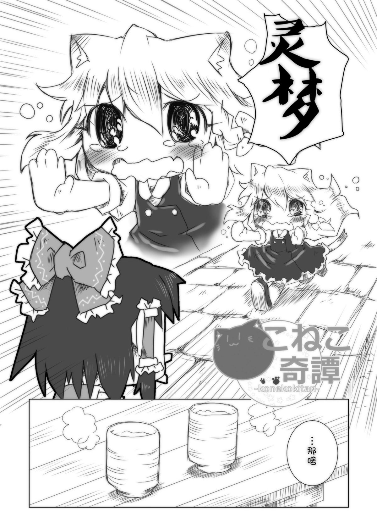 Koneko Kitan page 3 full
