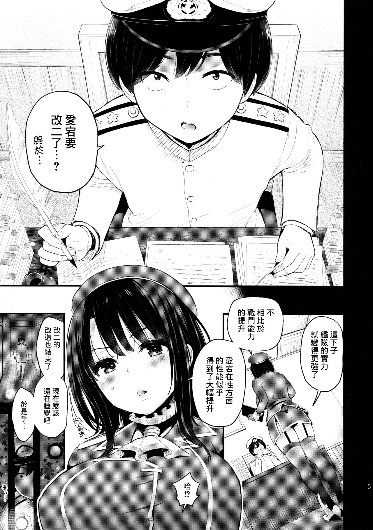 Atago Milk page 5 full