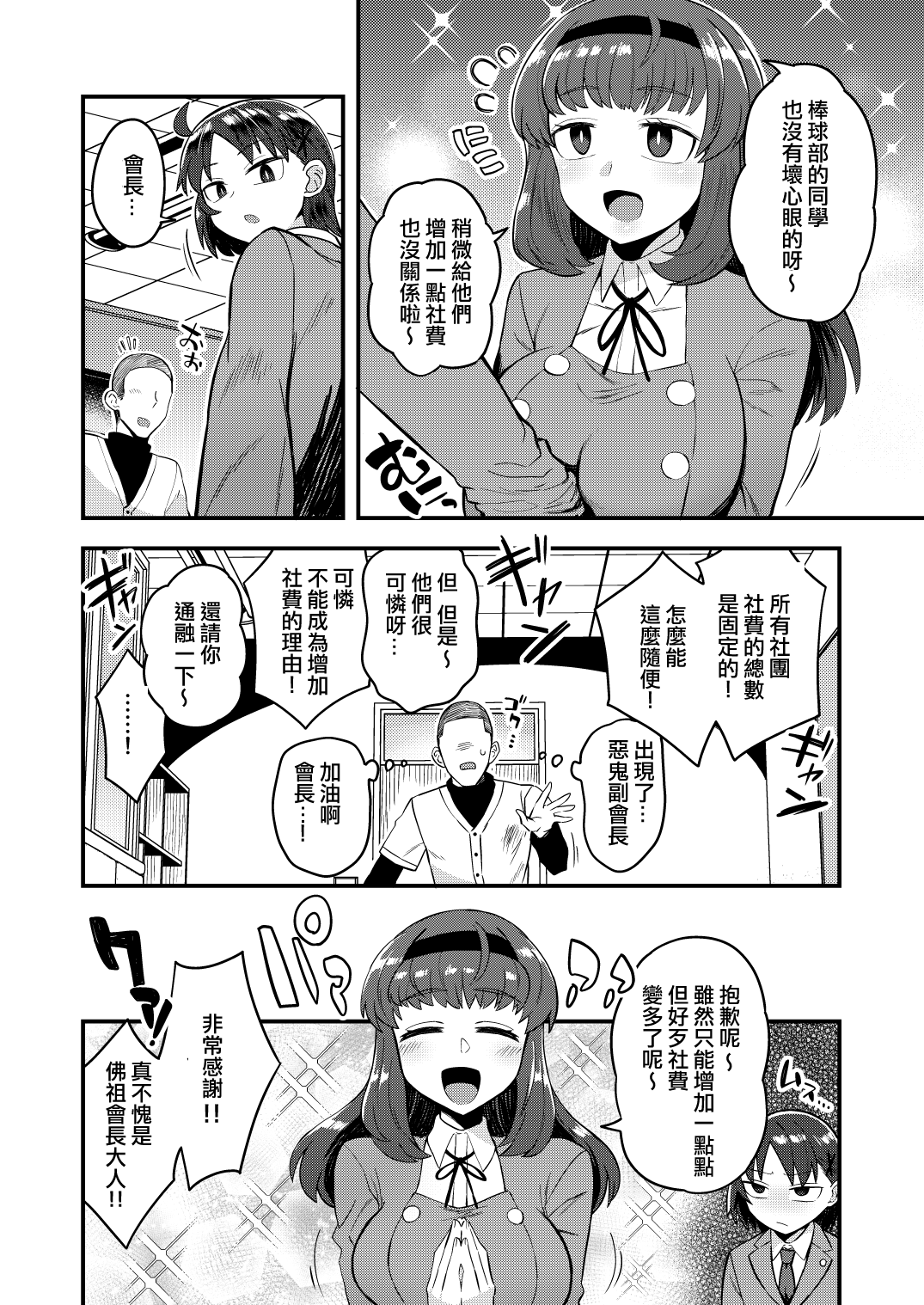 Fukukaichou ga Kaichou no Kanojo ni Naru made | 直到副會長變成會長的女朋友為止 page 4 full
