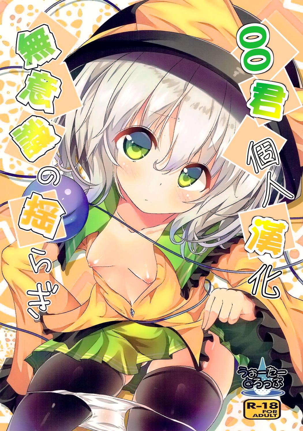 Muishiki no Yuragi page 1 full