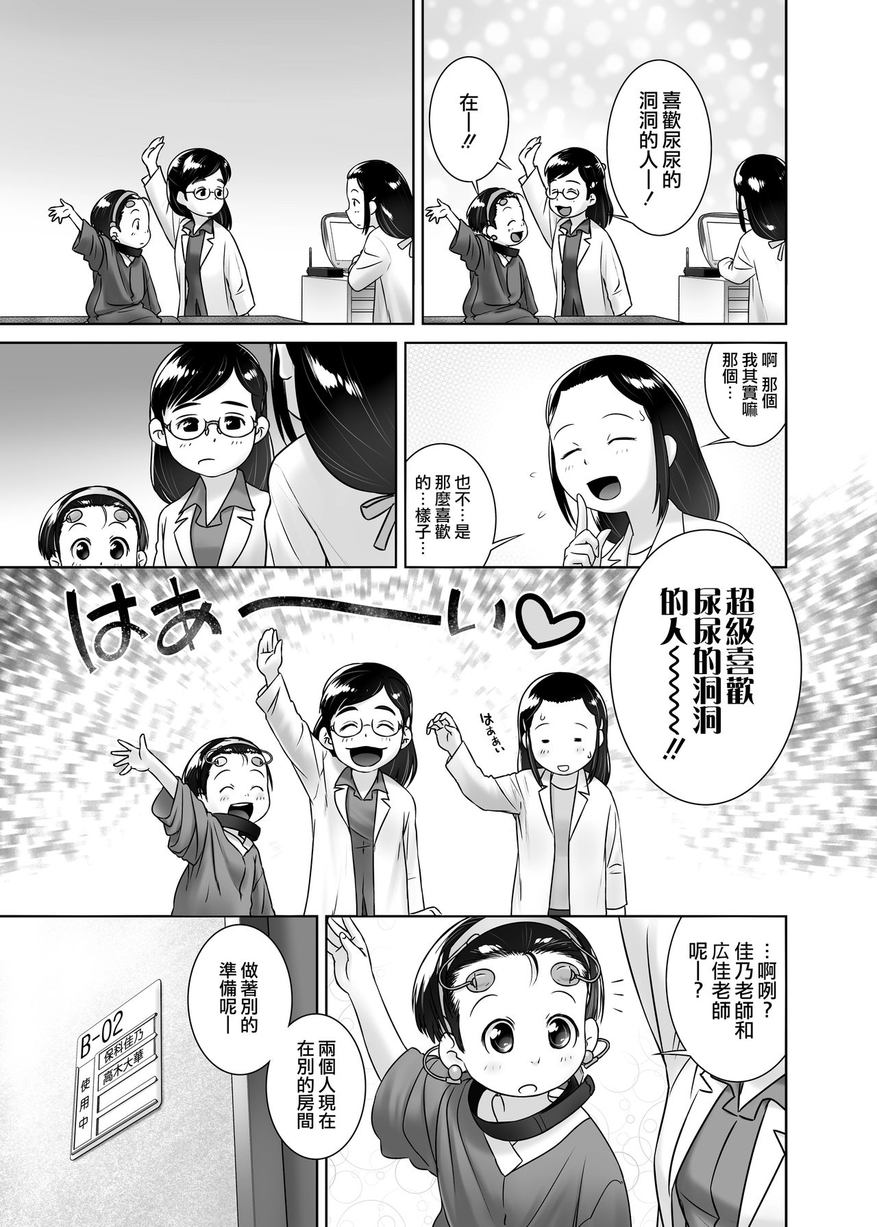 3-sai kara no Oshikko Sensei VII page 7 full