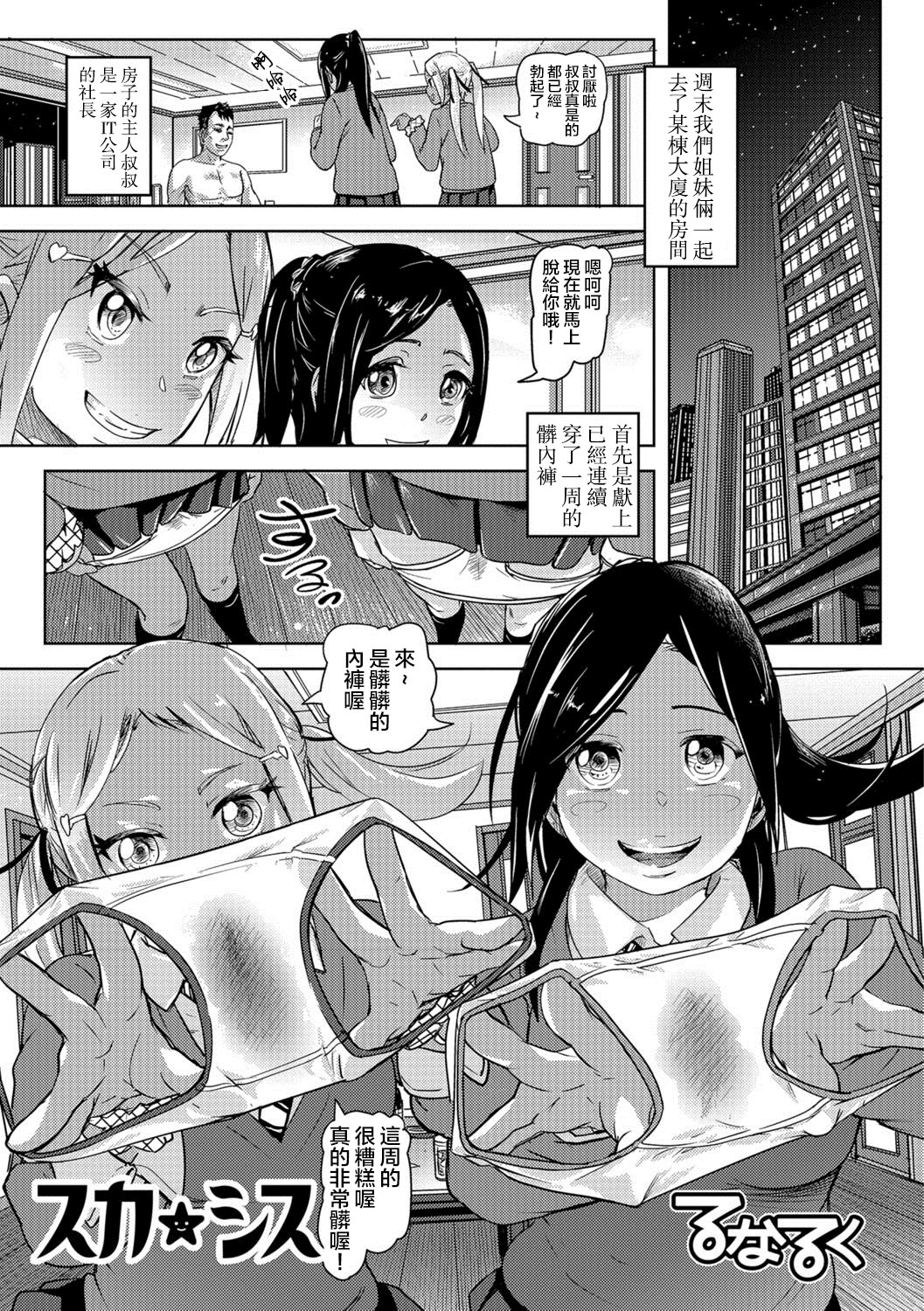 Sca Sis page 2 full