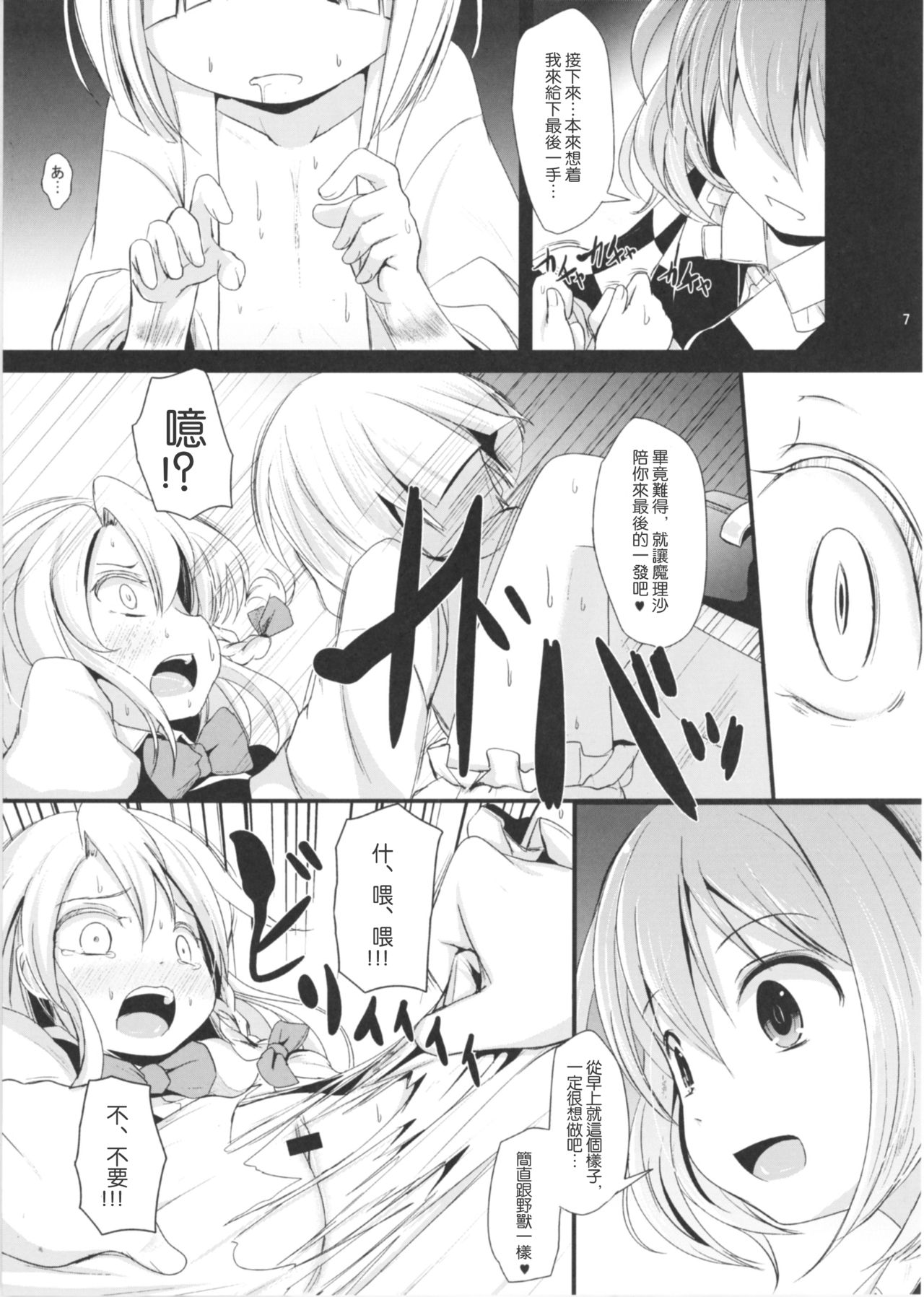 Sayonara Kosuzu-chan page 8 full