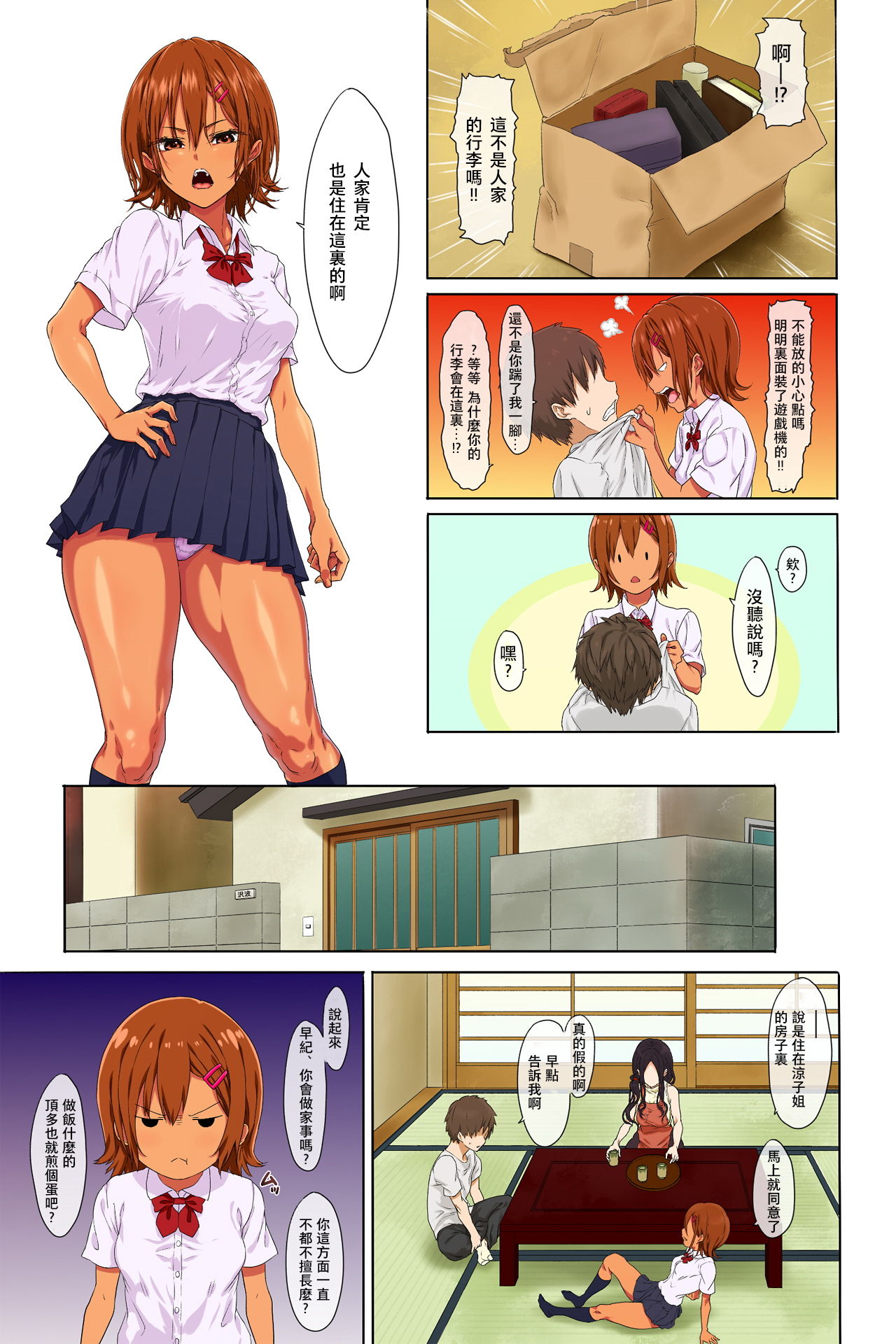 Shin Seikatsu -Zenpen- page 8 full