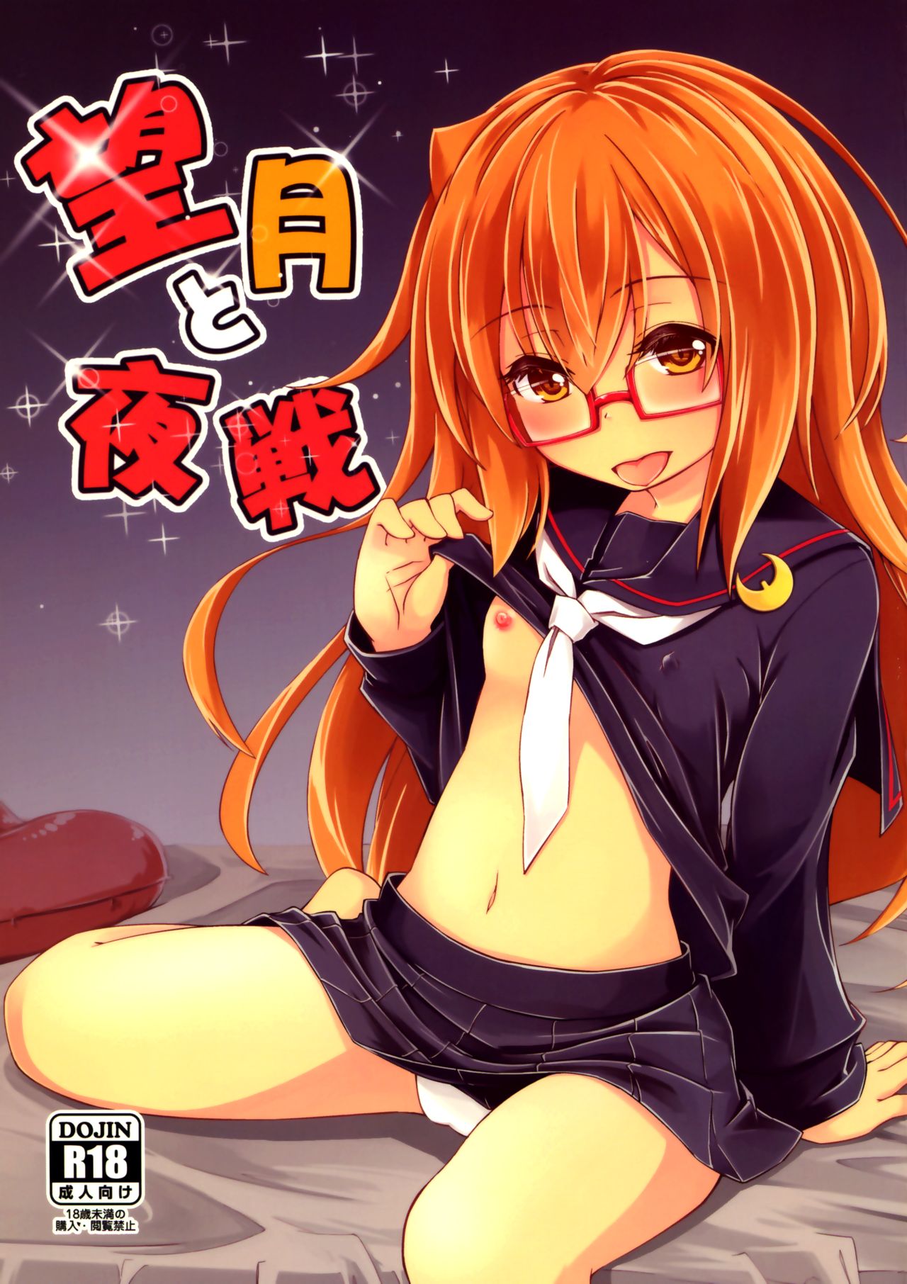 Mochizuki to Yasen page 2 full