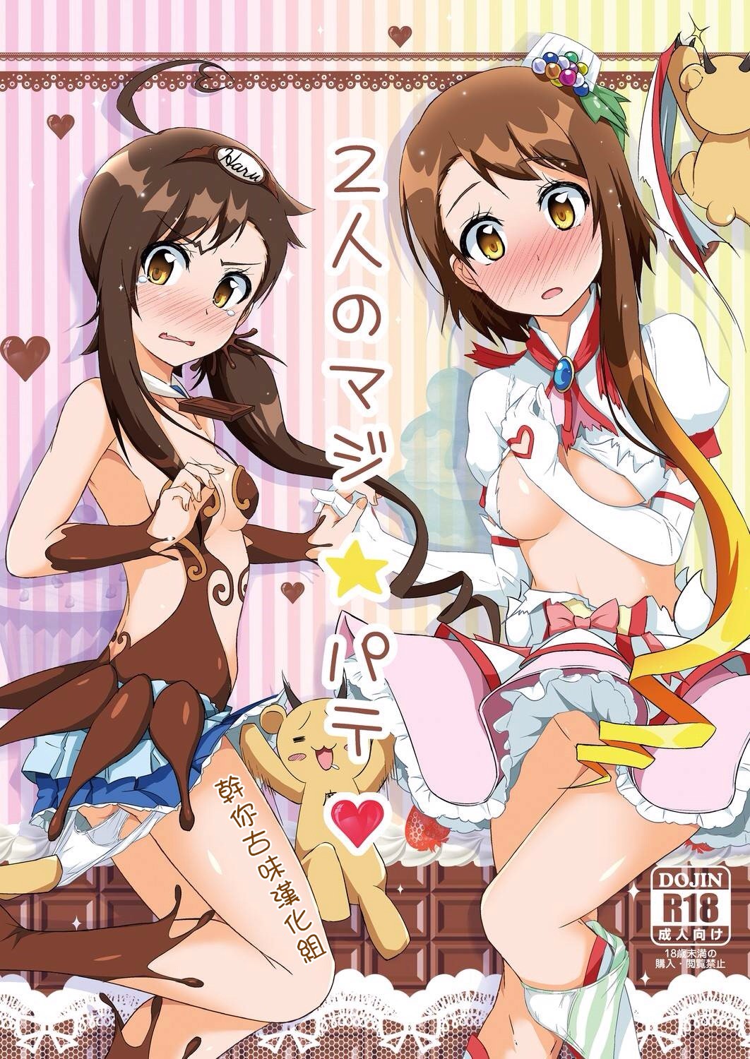 Futari no MagicParty page 1 full