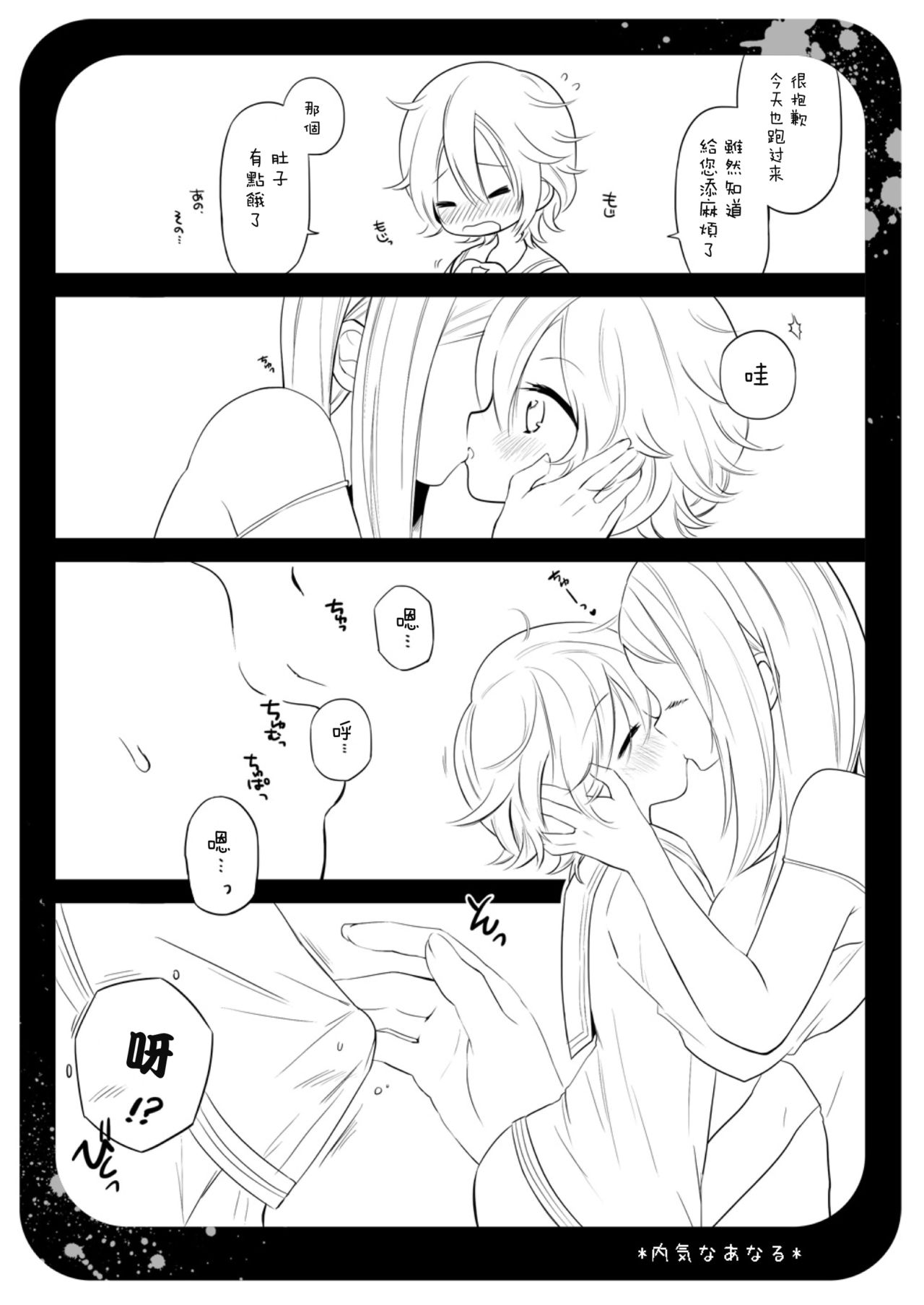 Uchikina Anaru page 3 full