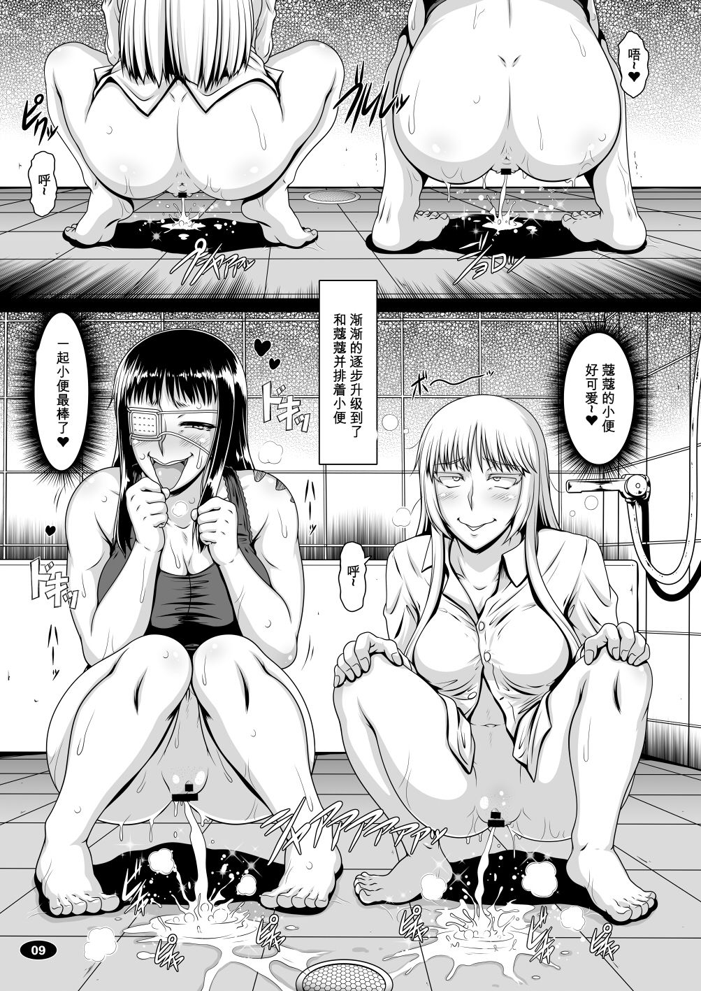 Yorunyougand page 8 full
