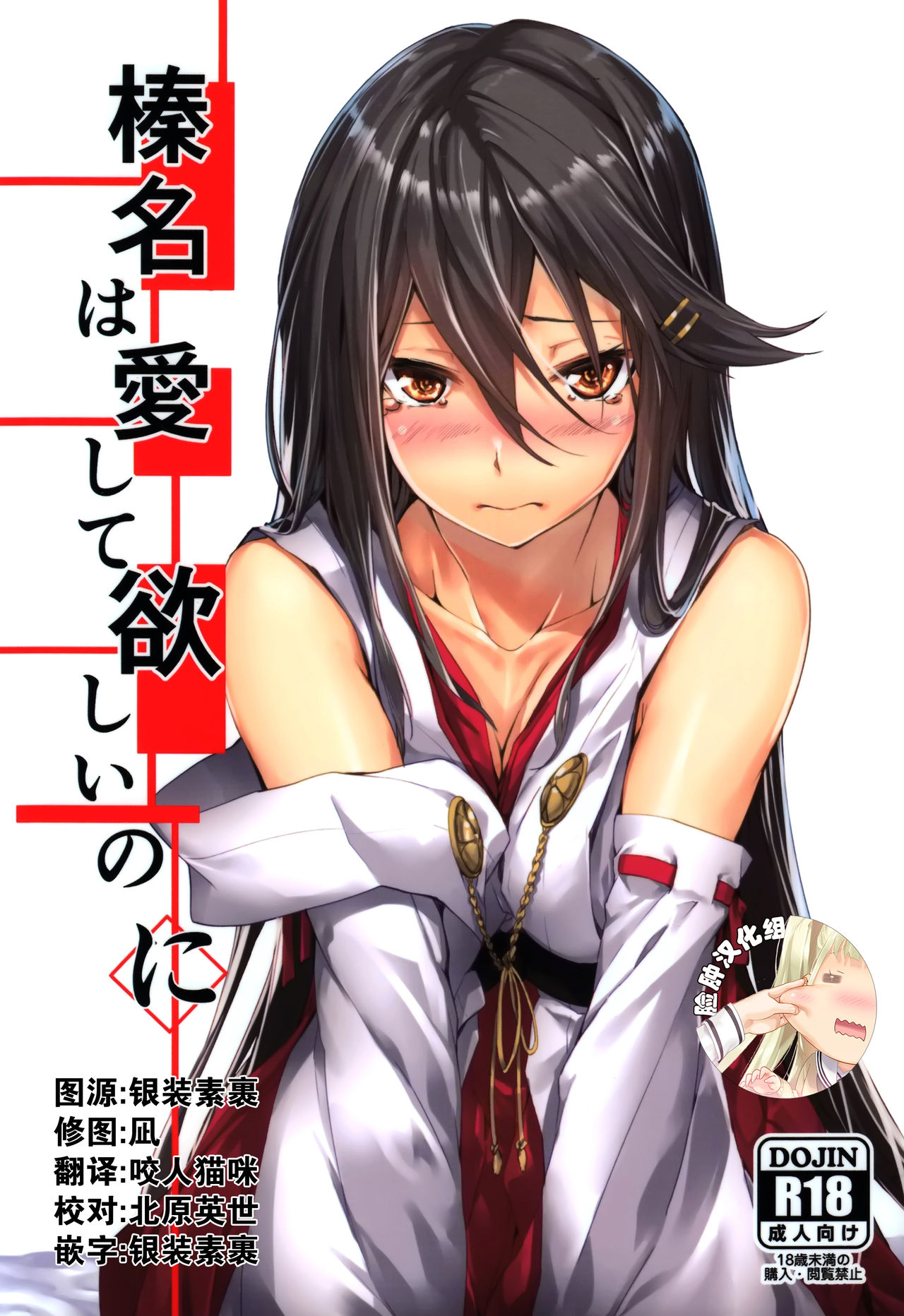 Haruna wa Aishite Hoshii no ni page 1 full