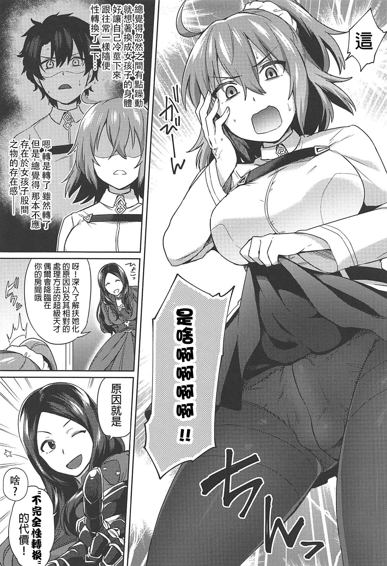 Nukinuki My Chaldea page 4 full