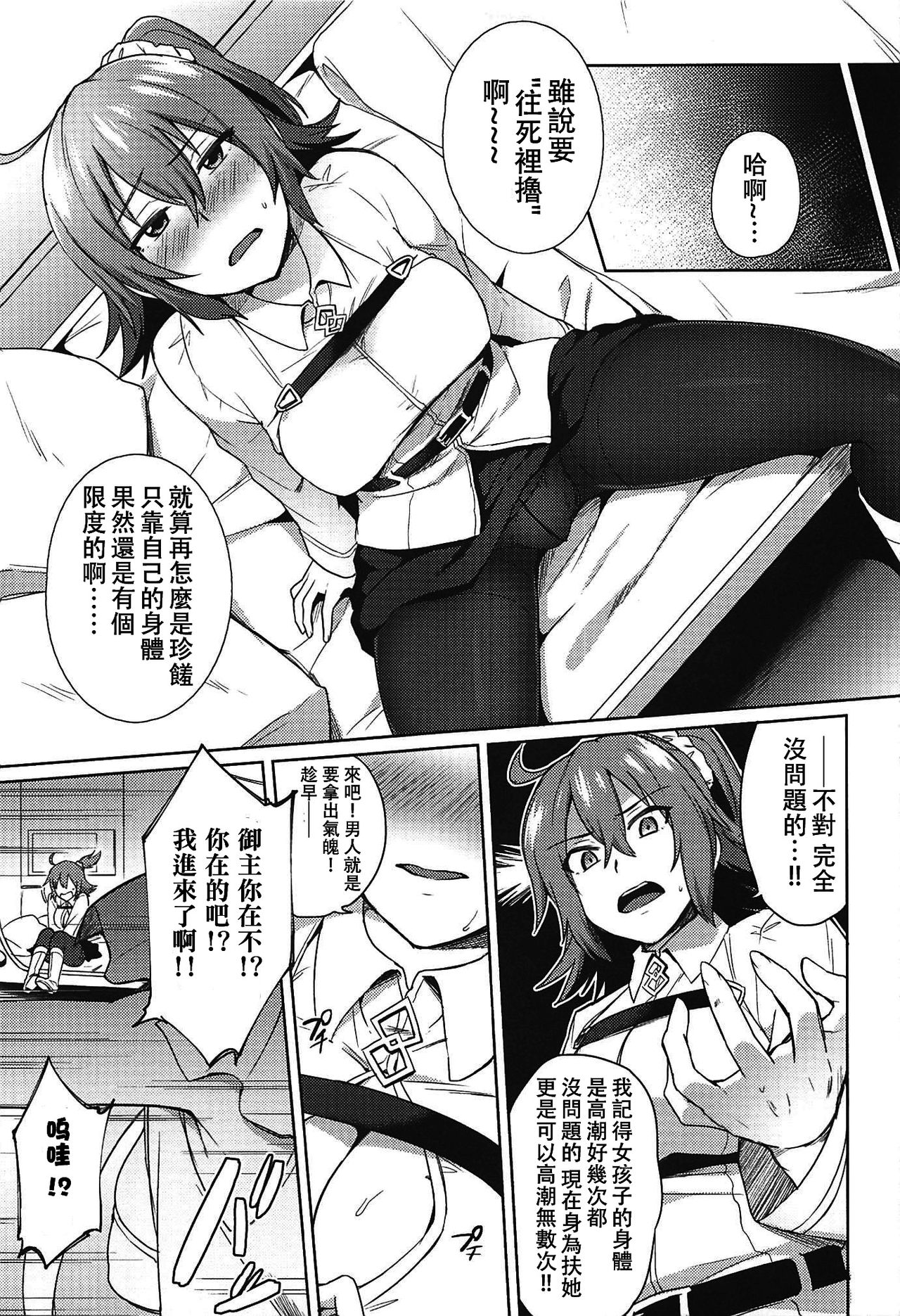Nukinuki My Chaldea page 6 full