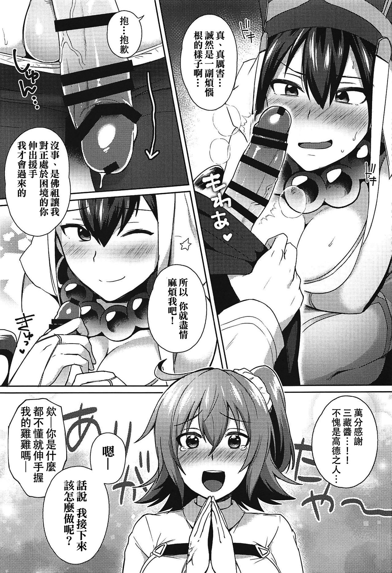 Nukinuki My Chaldea page 8 full