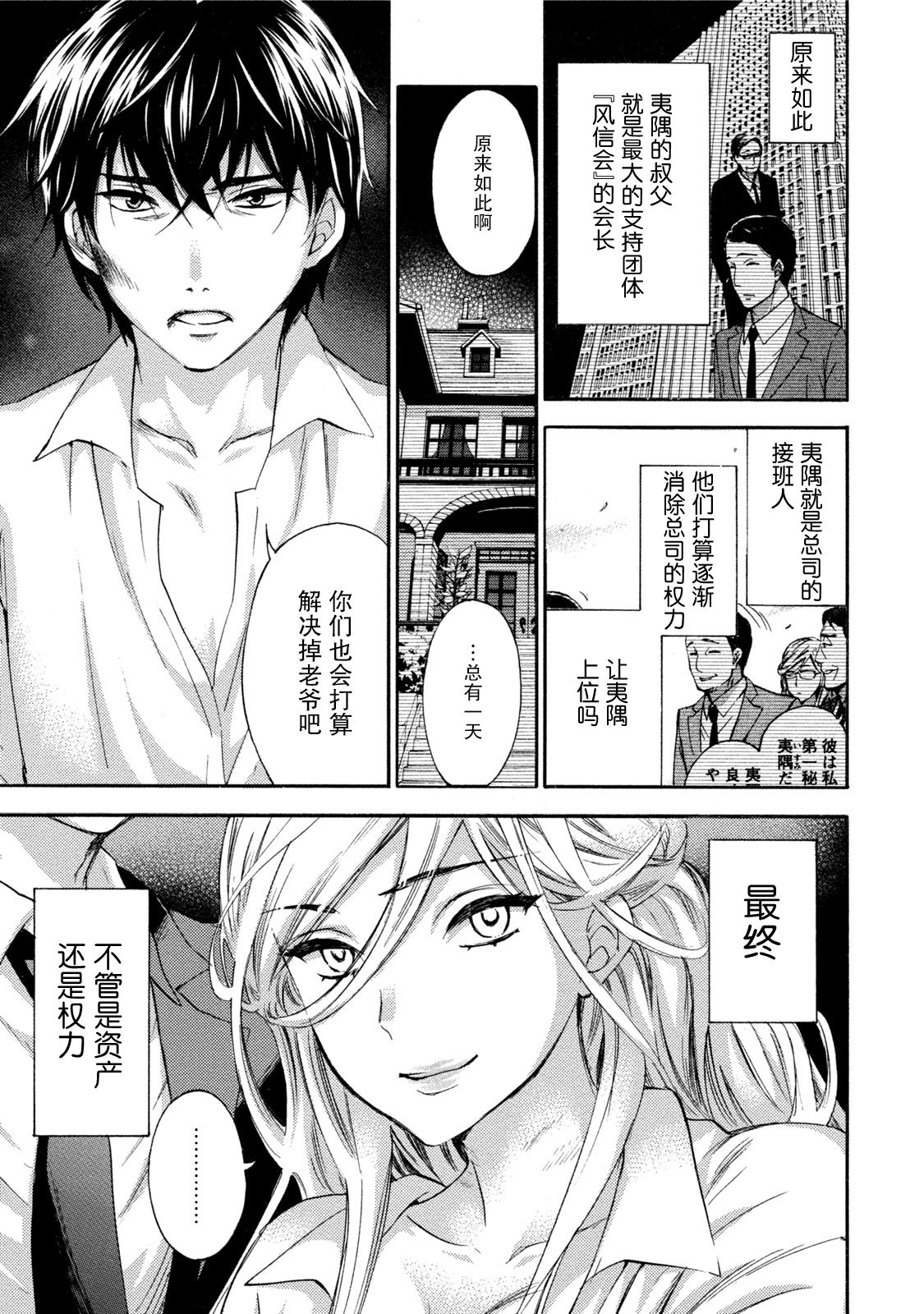 Hundred Game 3 Ch. 16 page 8 full