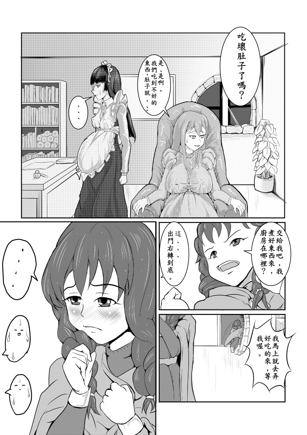Maou Yuusha - Kachiku Kiki 3 page 3 full