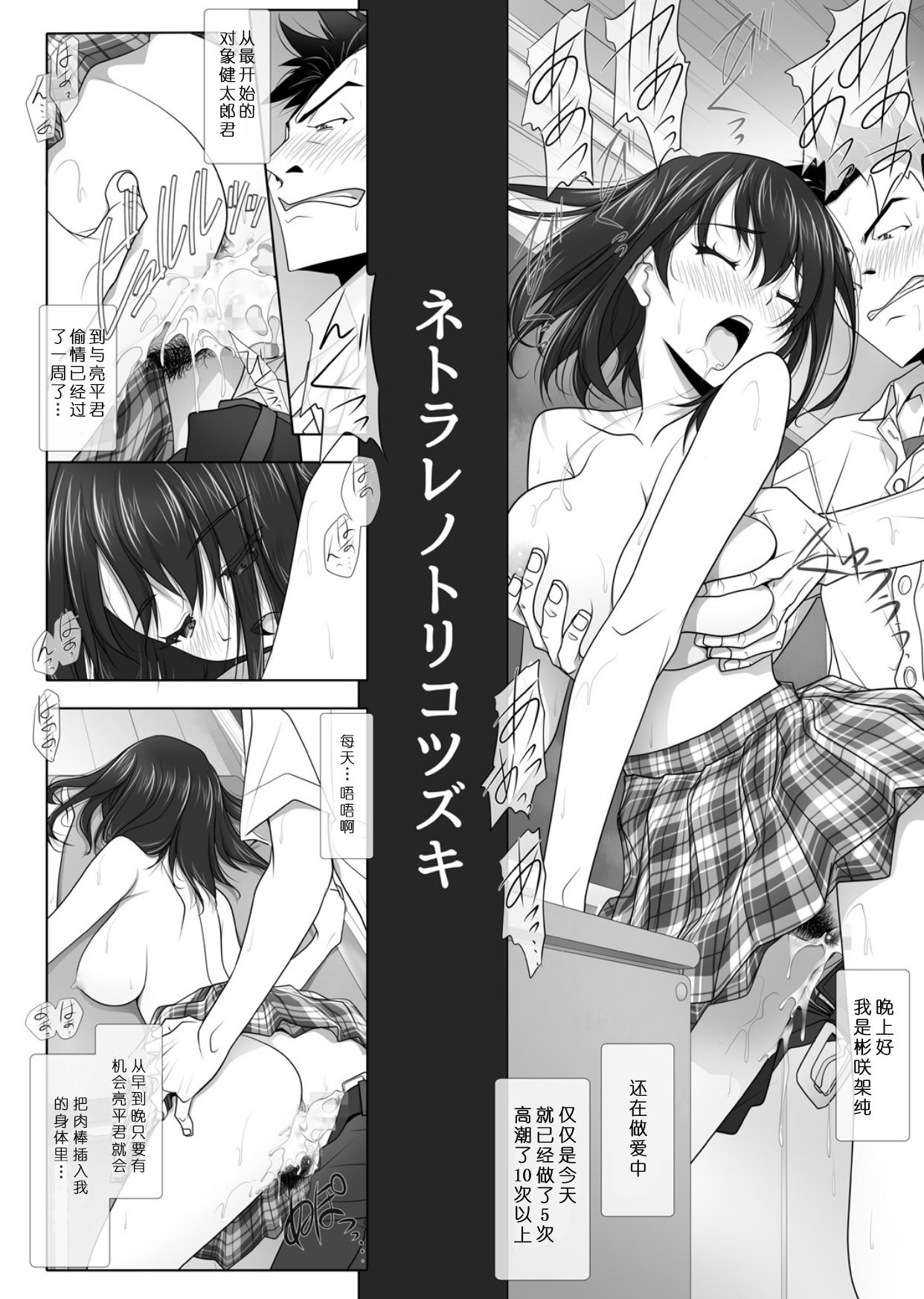 Netorare no Toriko Tsuzuki page 4 full
