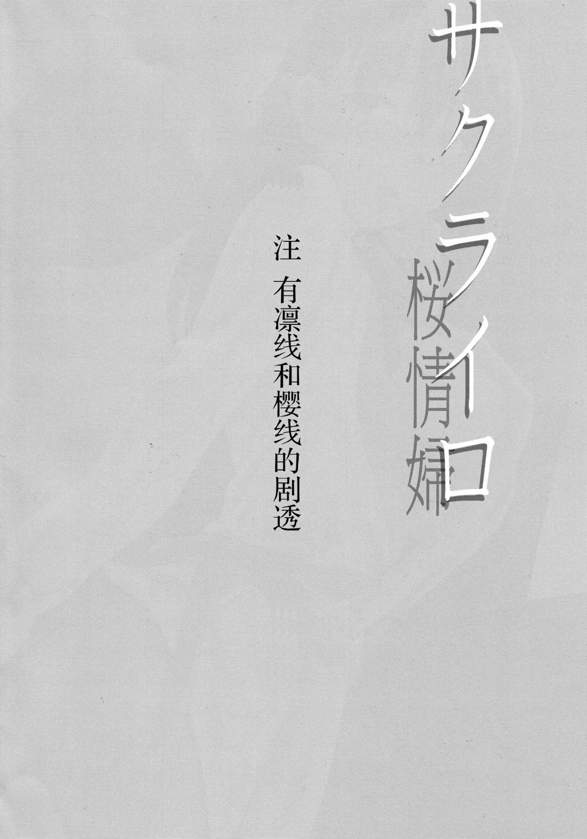 Sakura-Iro page 4 full