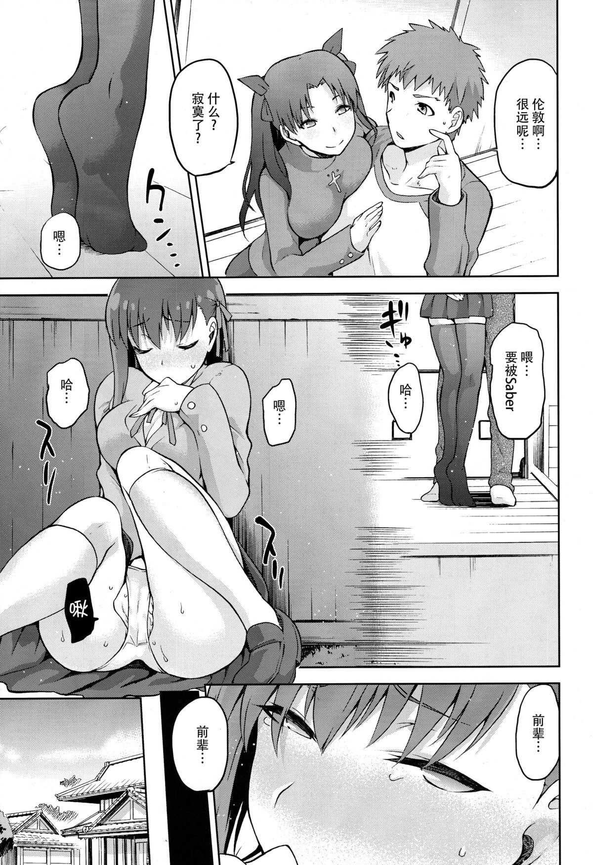 Sakura-Iro page 7 full